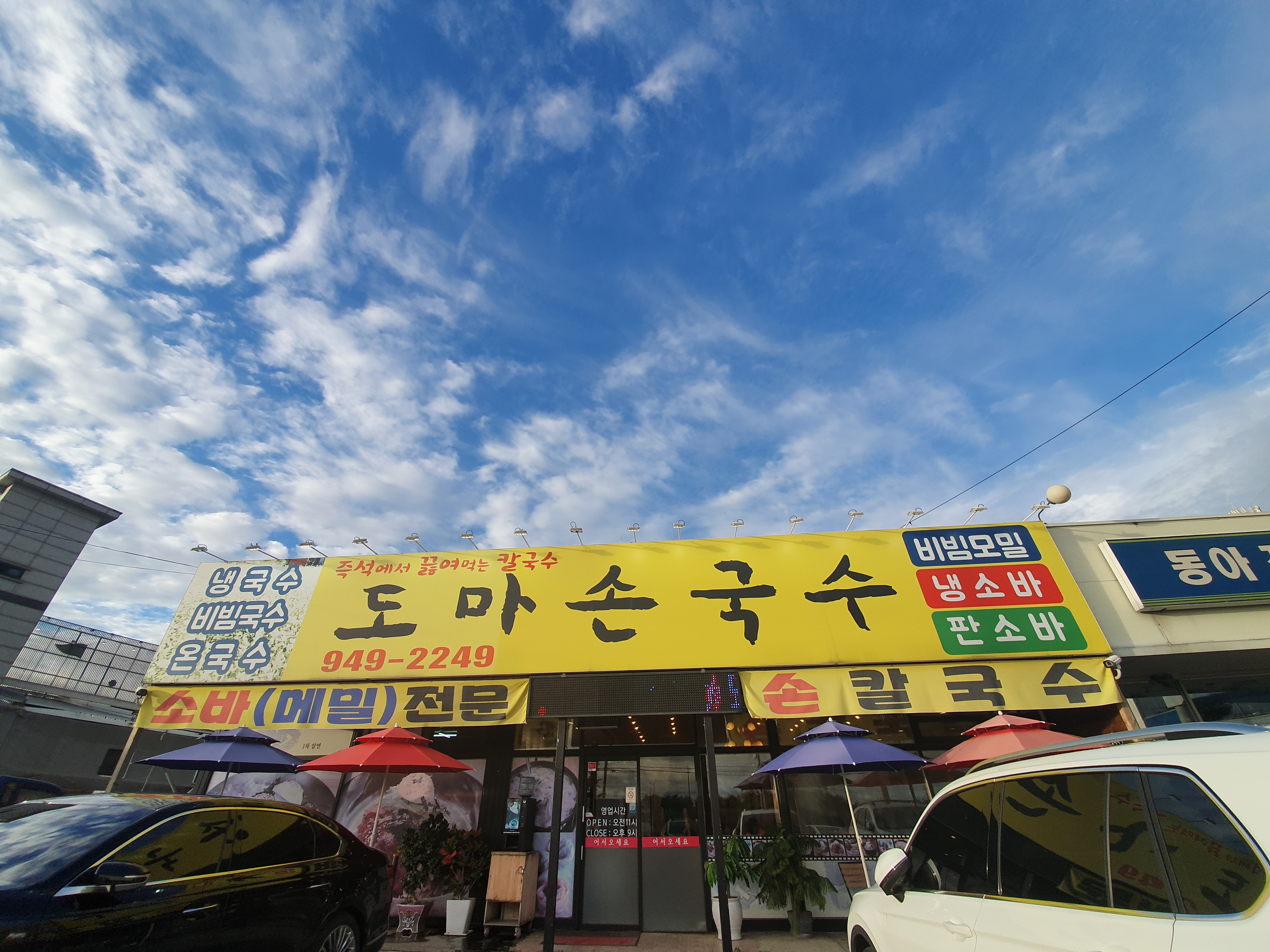 도마손국수