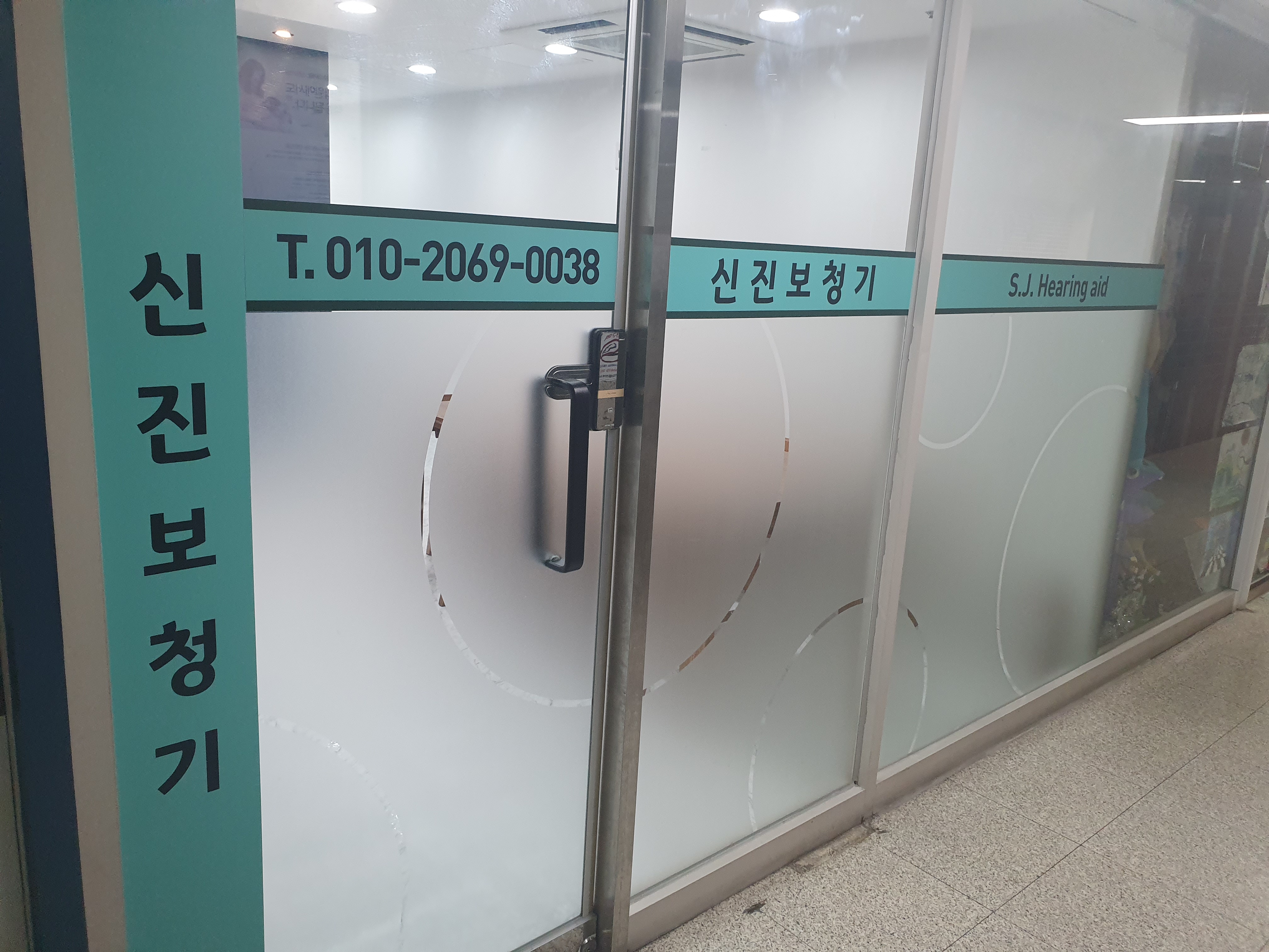 신진보청기 대표 이미지