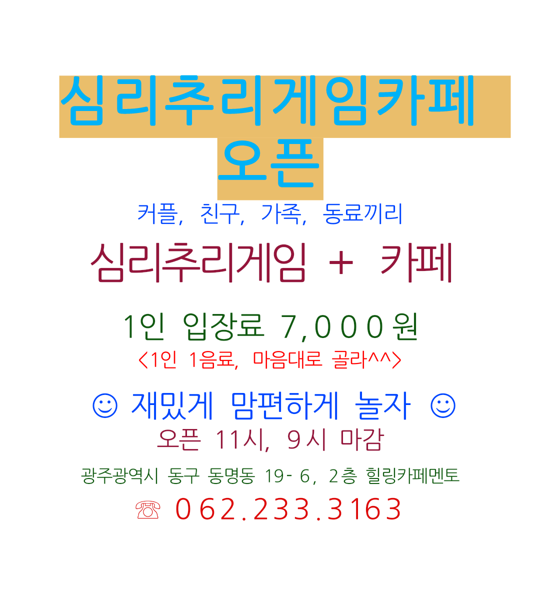 심리카페멘토 광주점