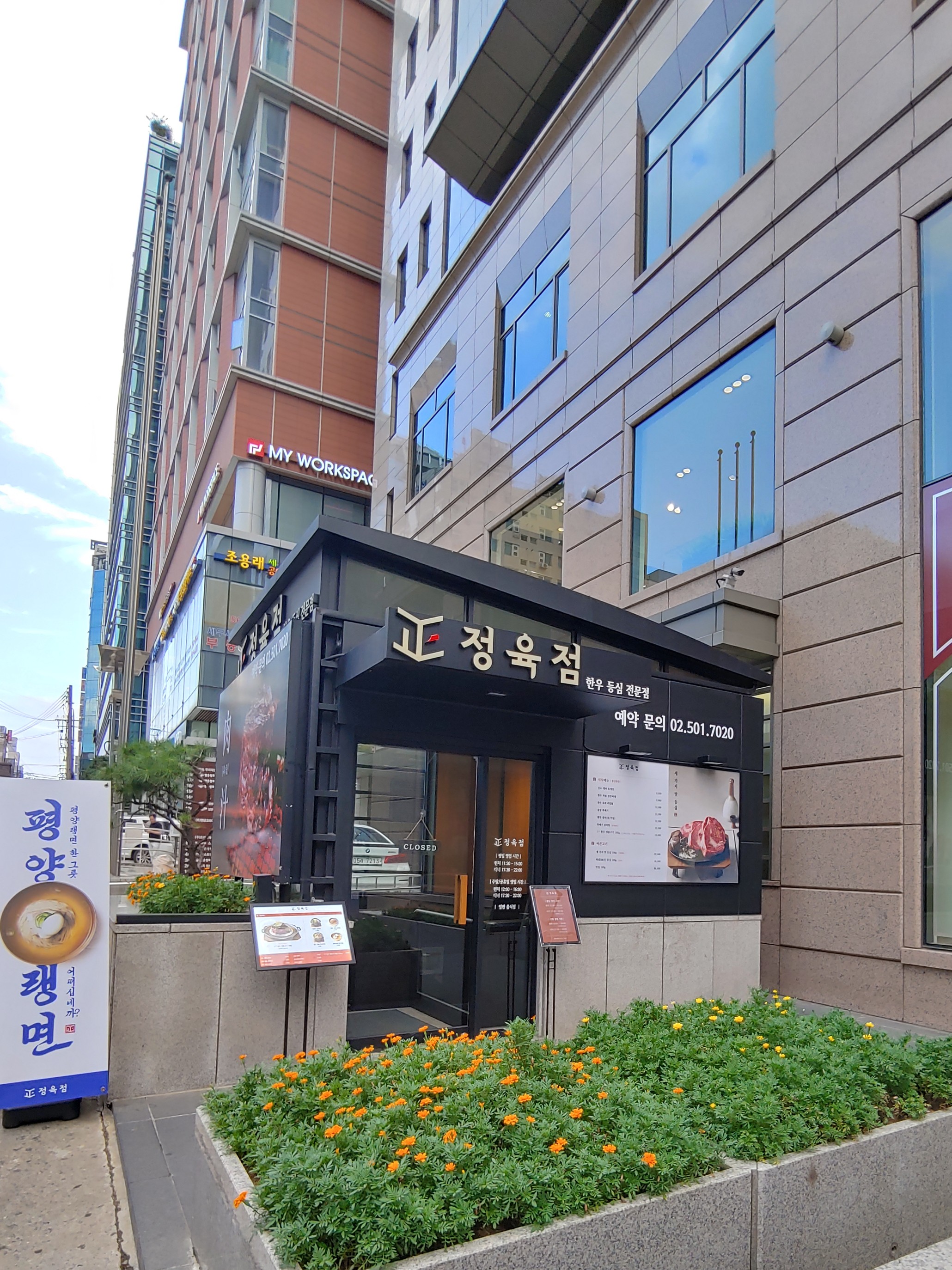 바른고기정육점 강남점