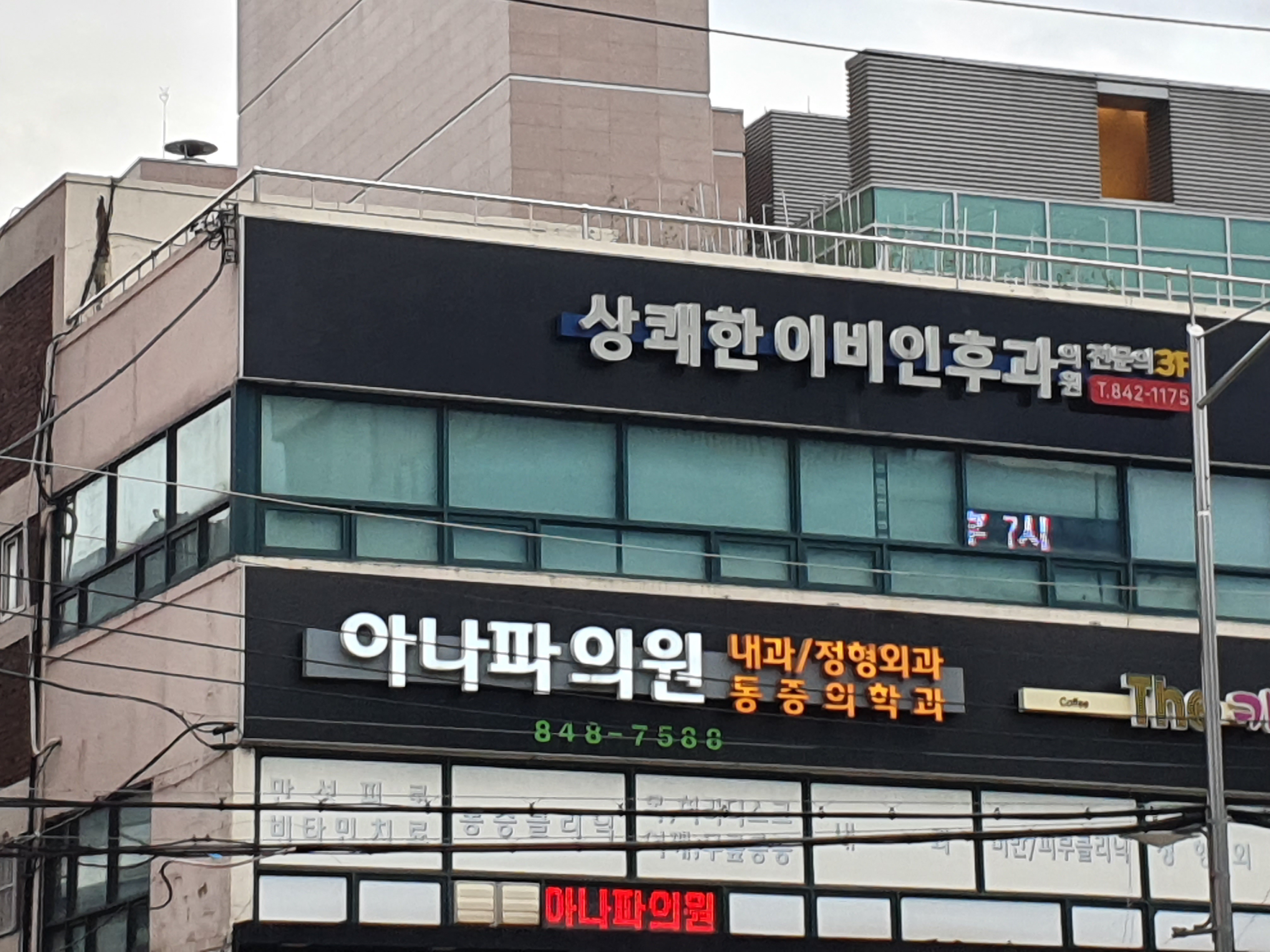 아나파의원