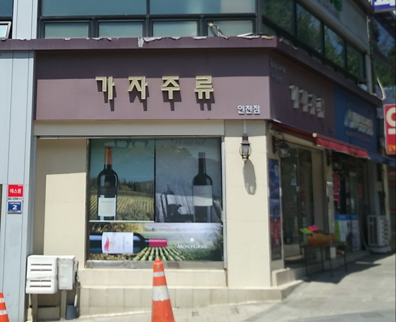 가자주류 인천점