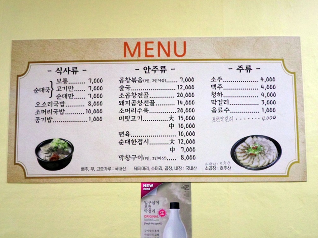 83순대국