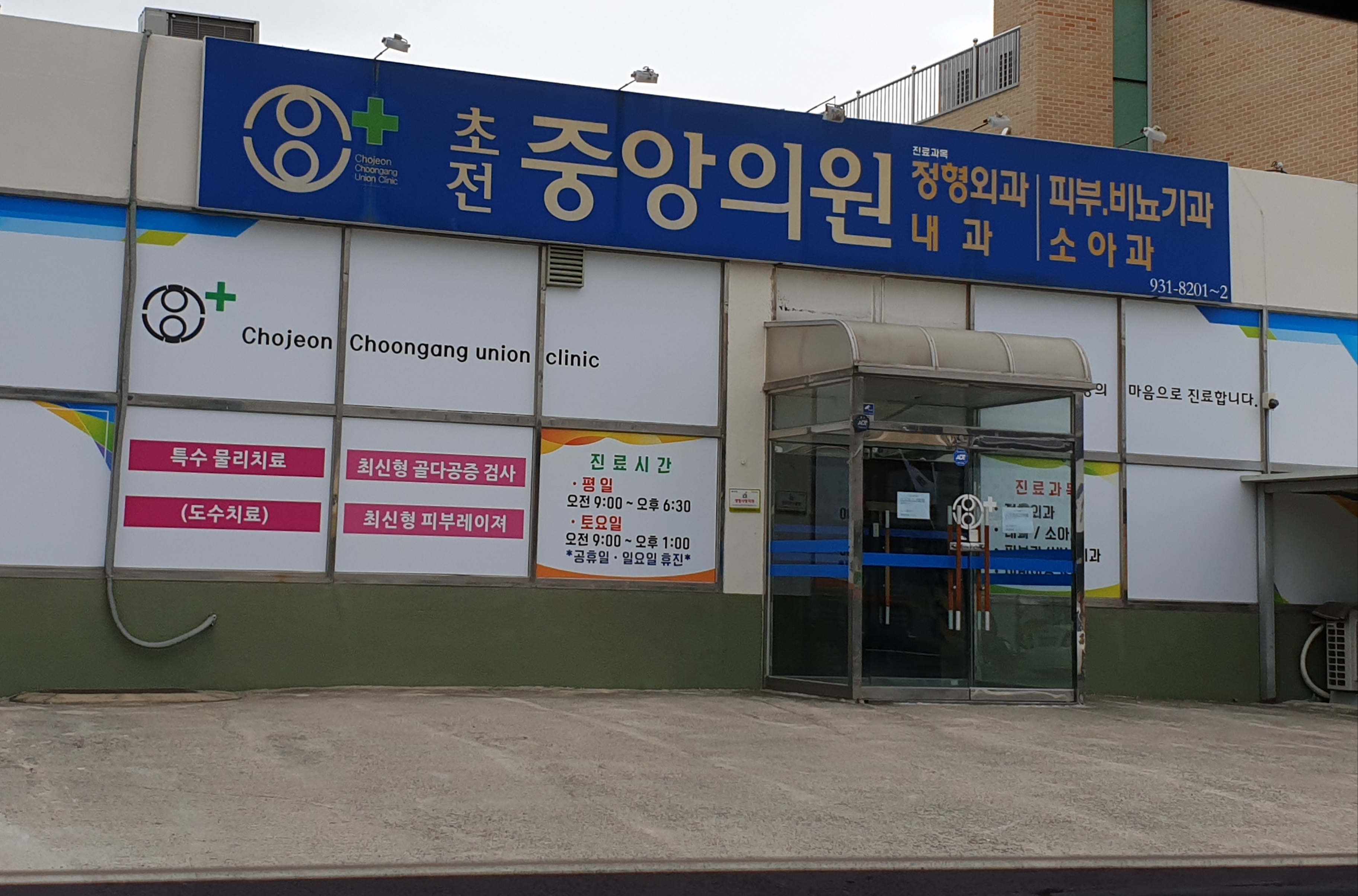중앙외과의원 이미지