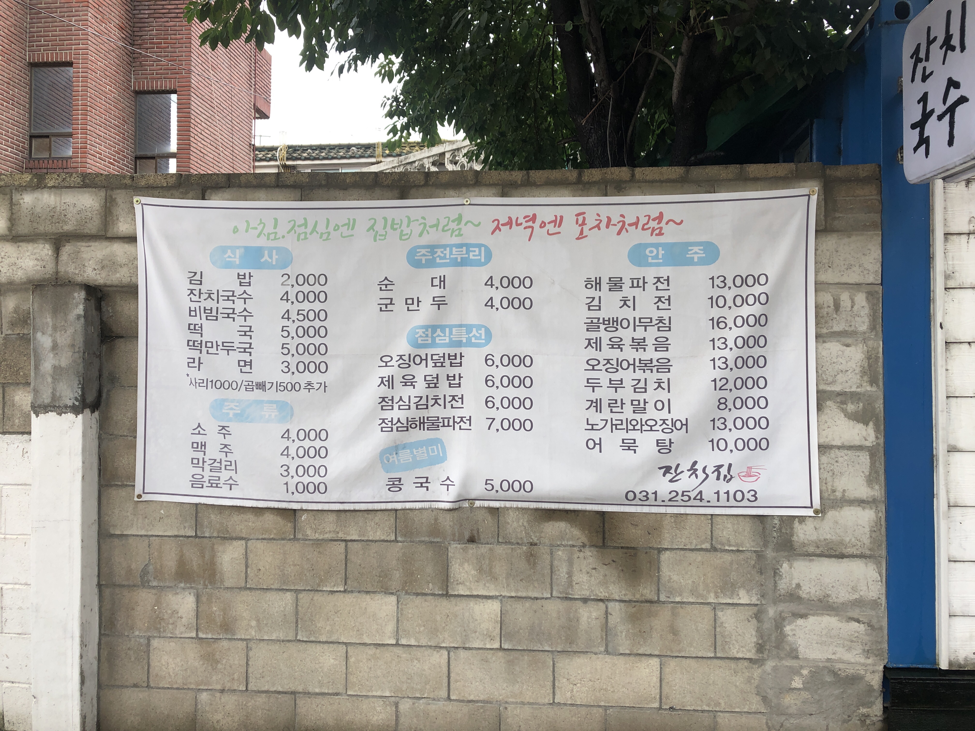 잔치집