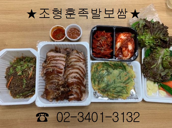 조형훈 족발 보쌈