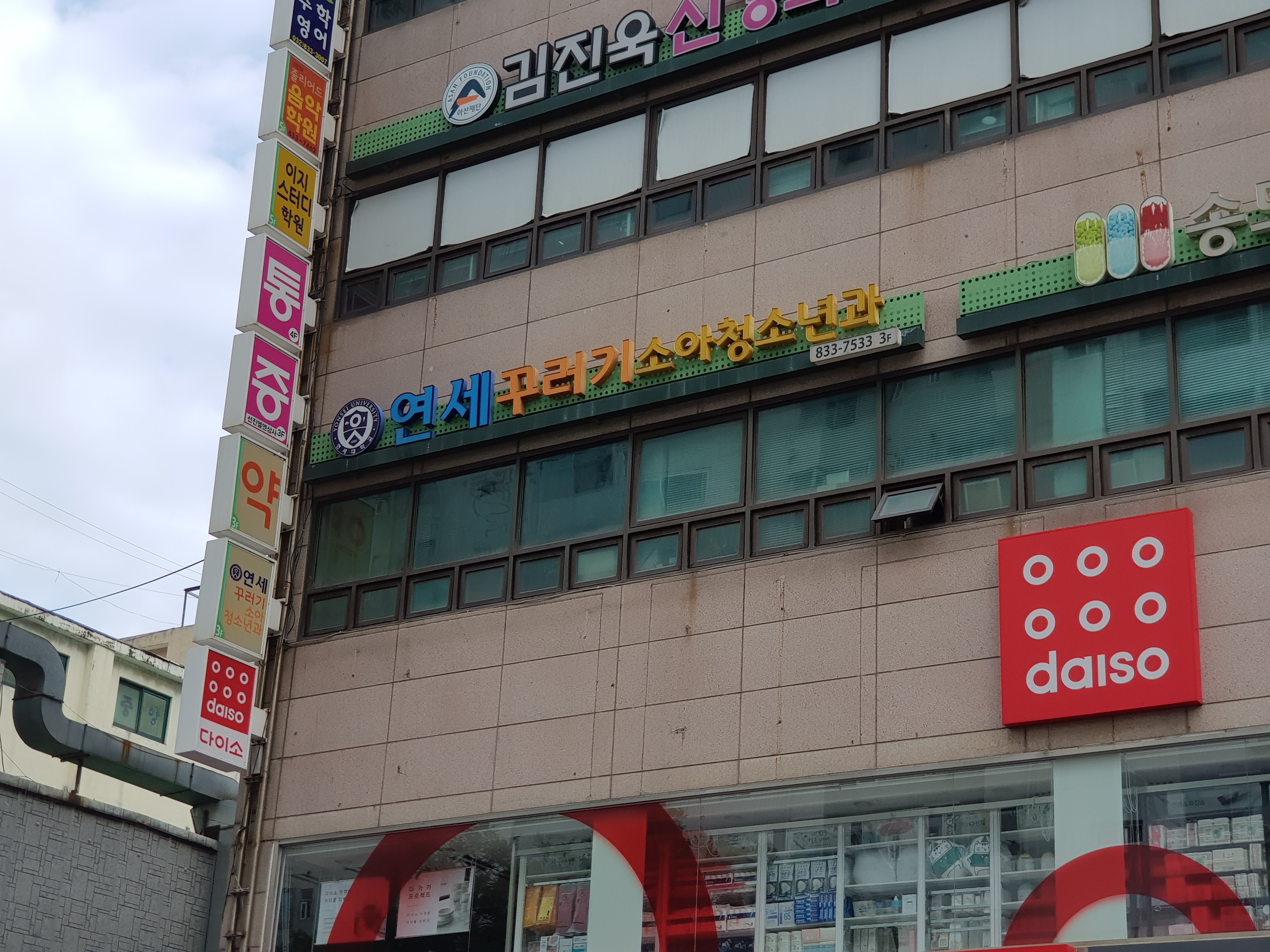 연세꾸러기소아청소년과의원 대표 이미지