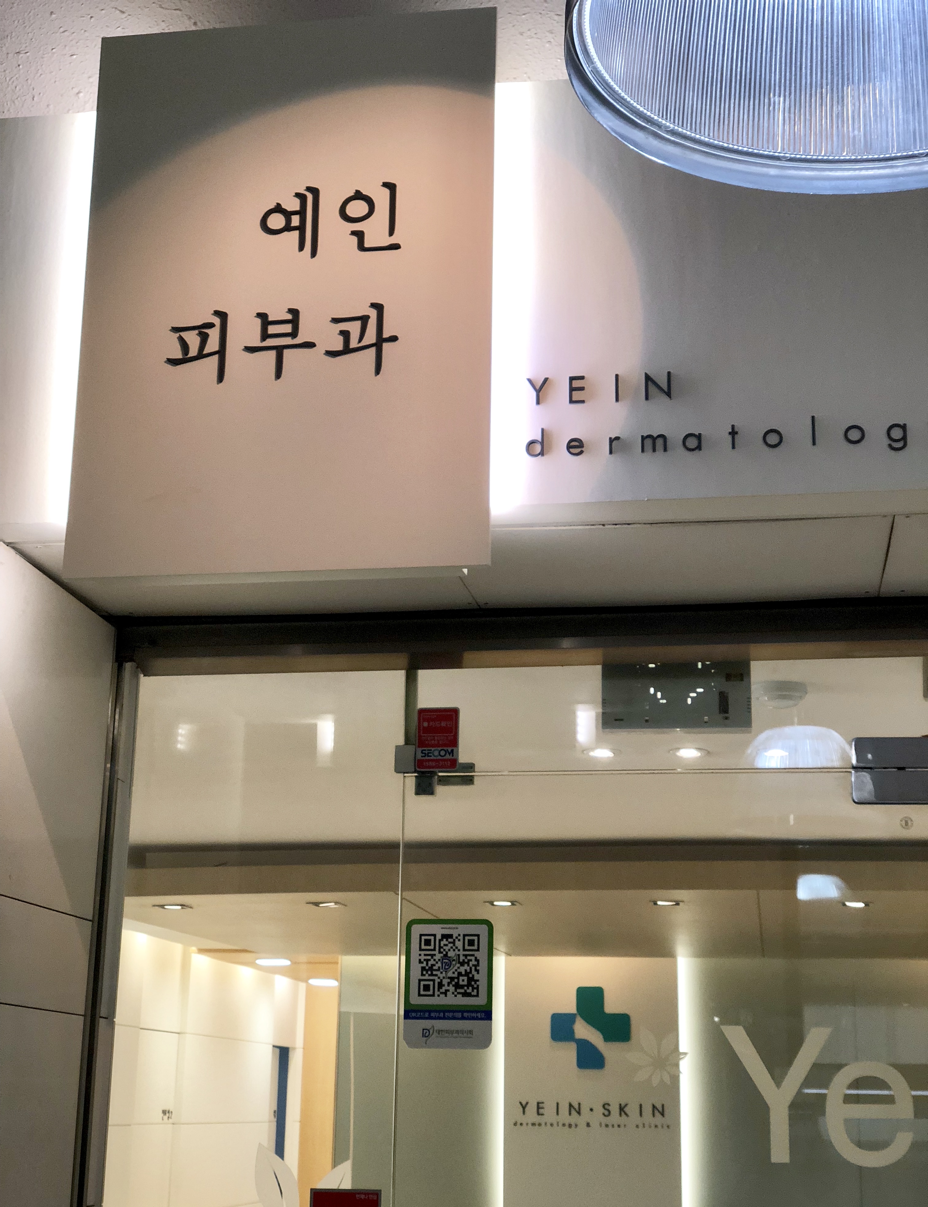 예인피부과의원 선릉점 대표 이미지