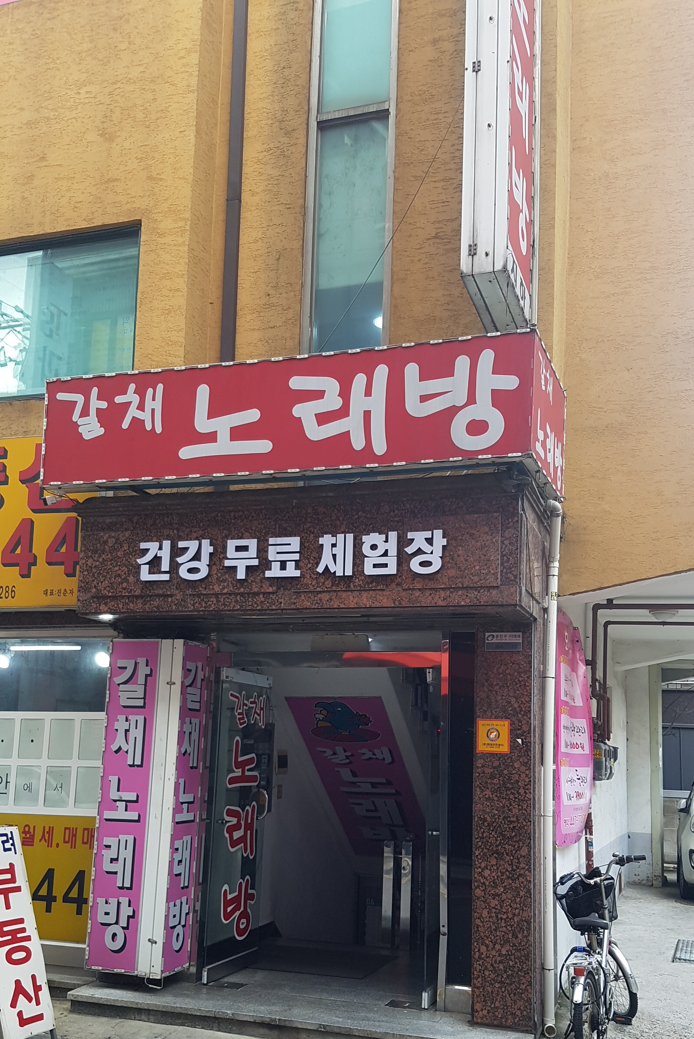 갈채노래방