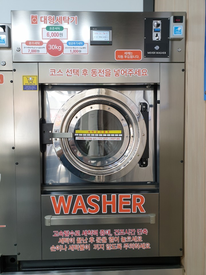 크린라이프 빨래방 중앙대본점