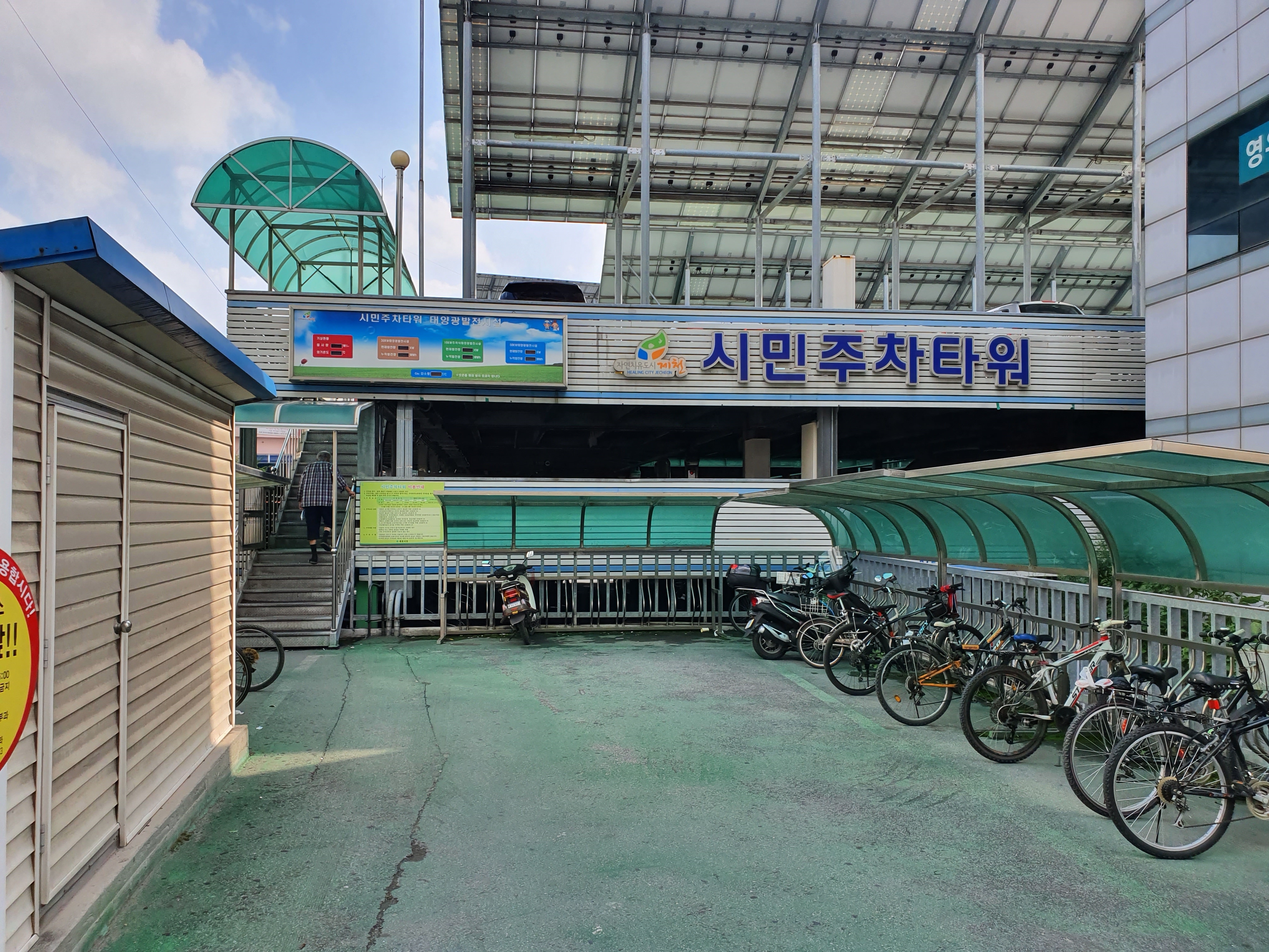 제천시청시민주차타워