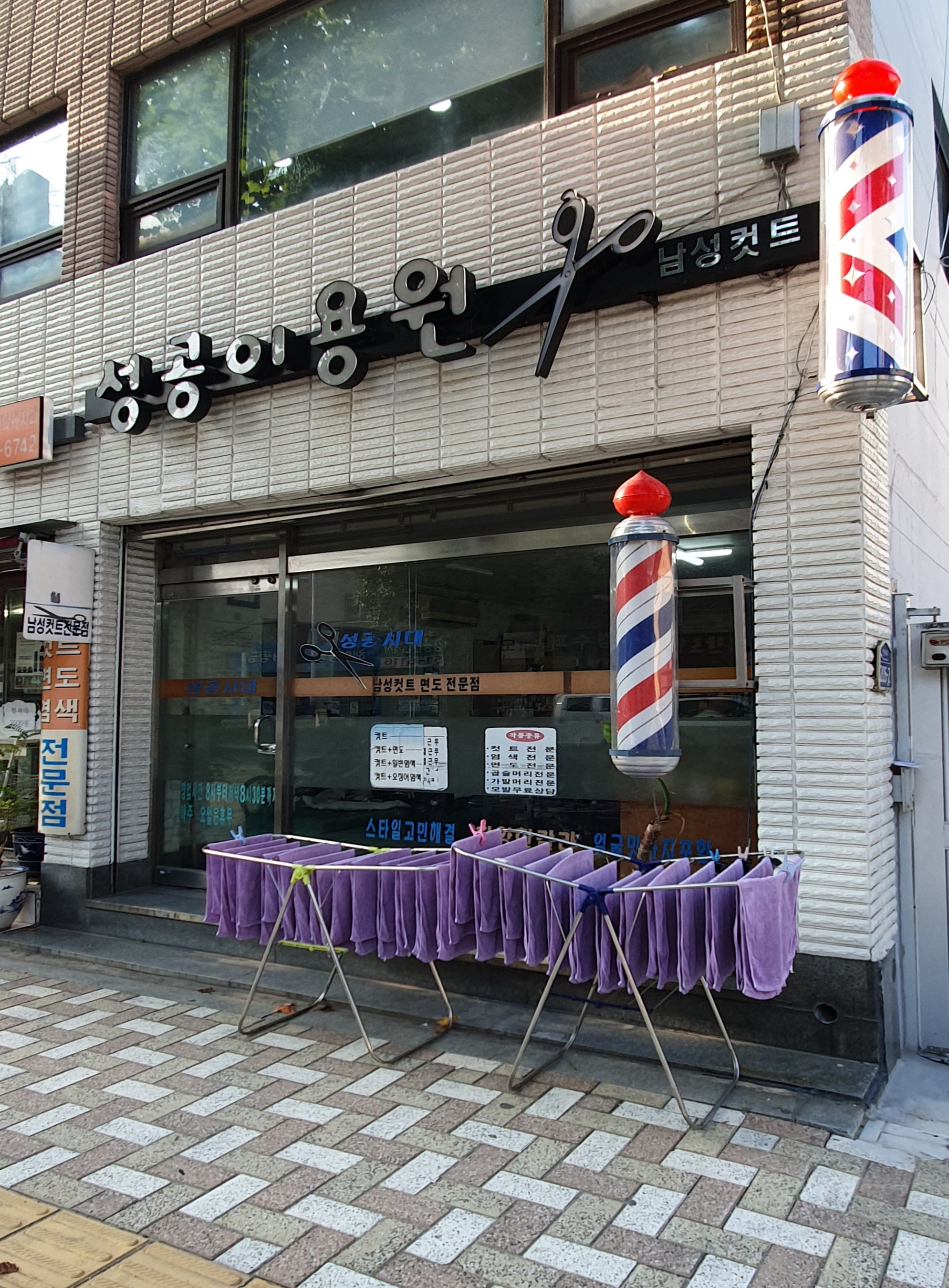 성공이용원