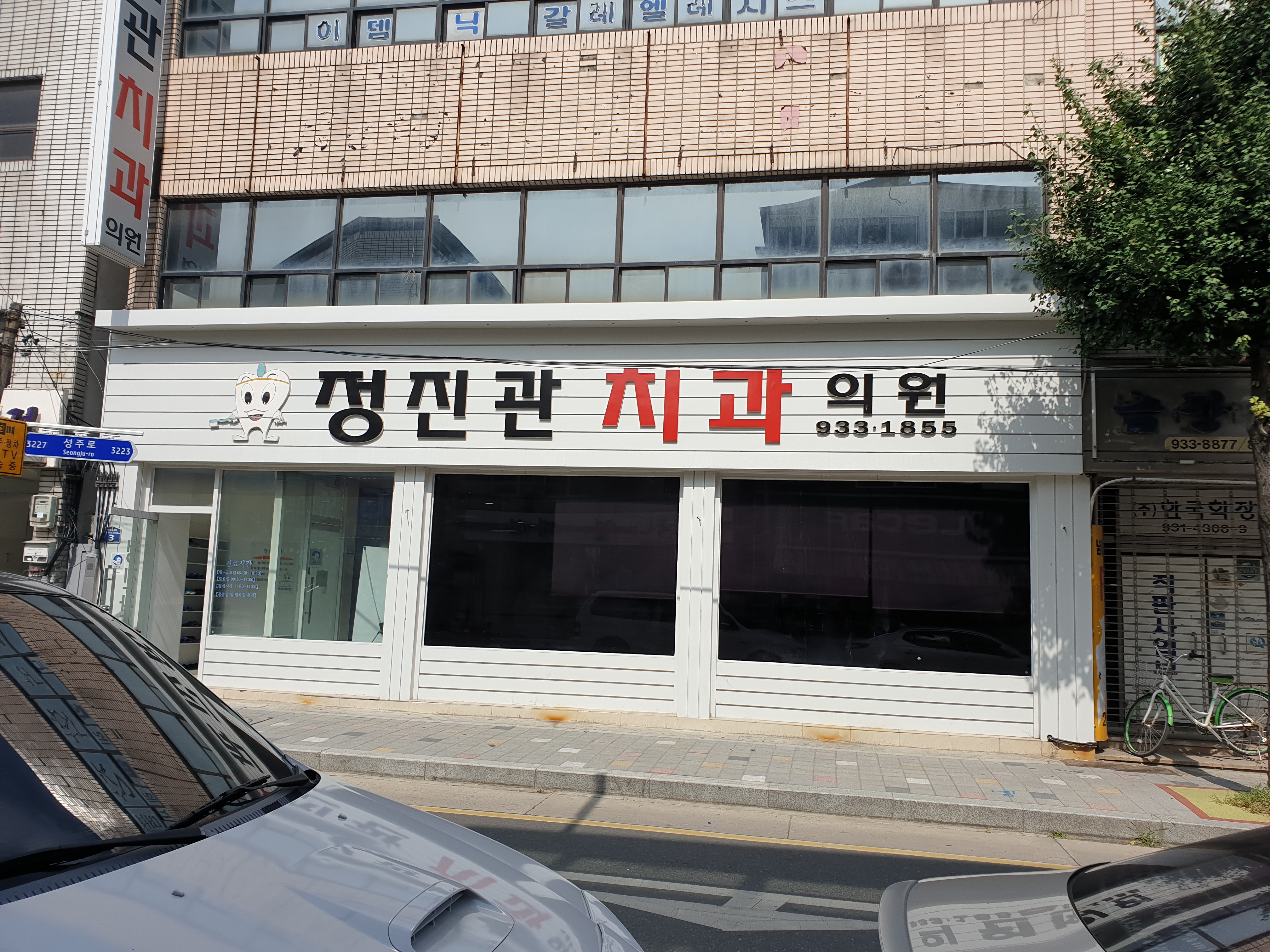 정진관치과의원 대표 이미지