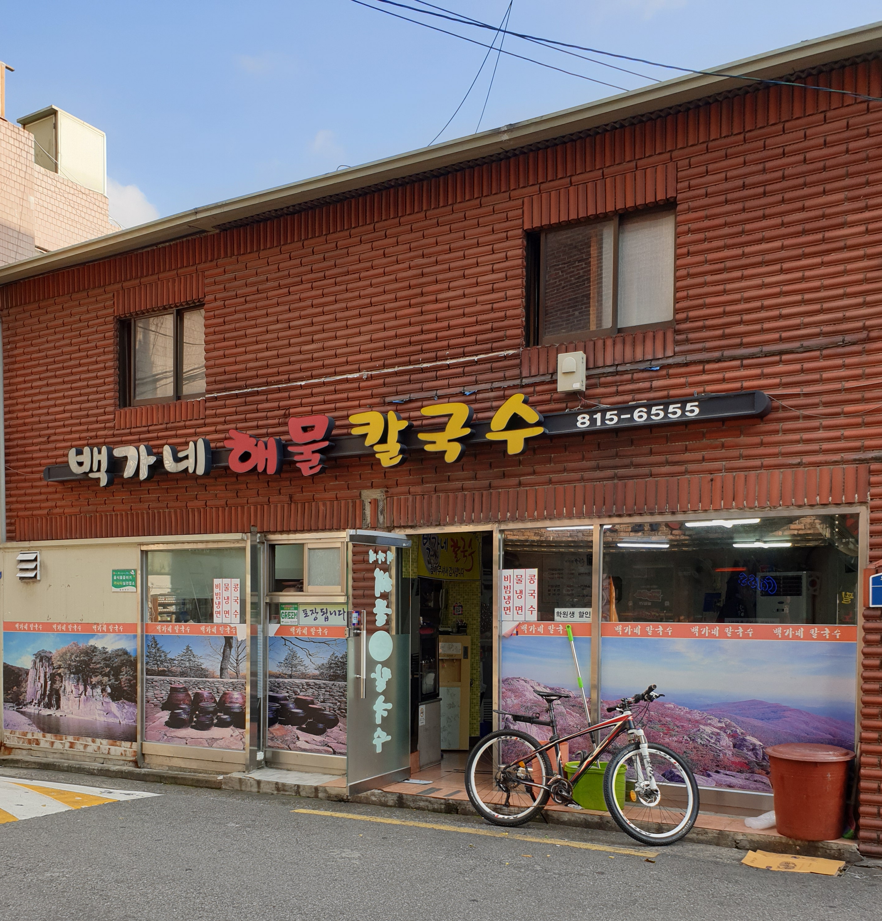 백가네해물칼국수