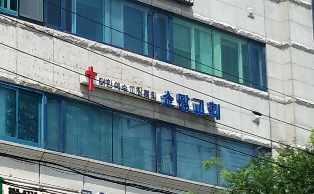 소망교회