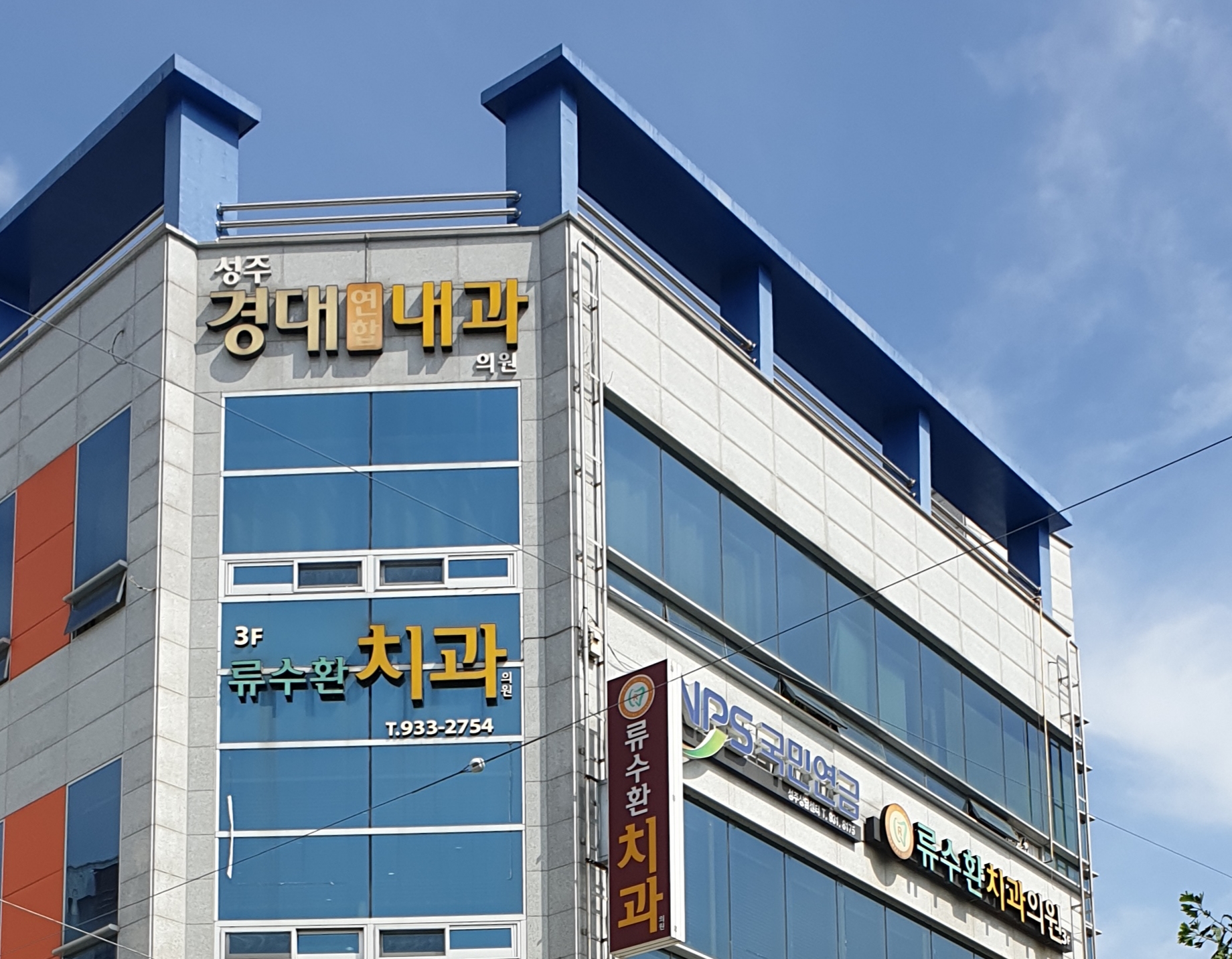 류수환치과의원 대표 이미지