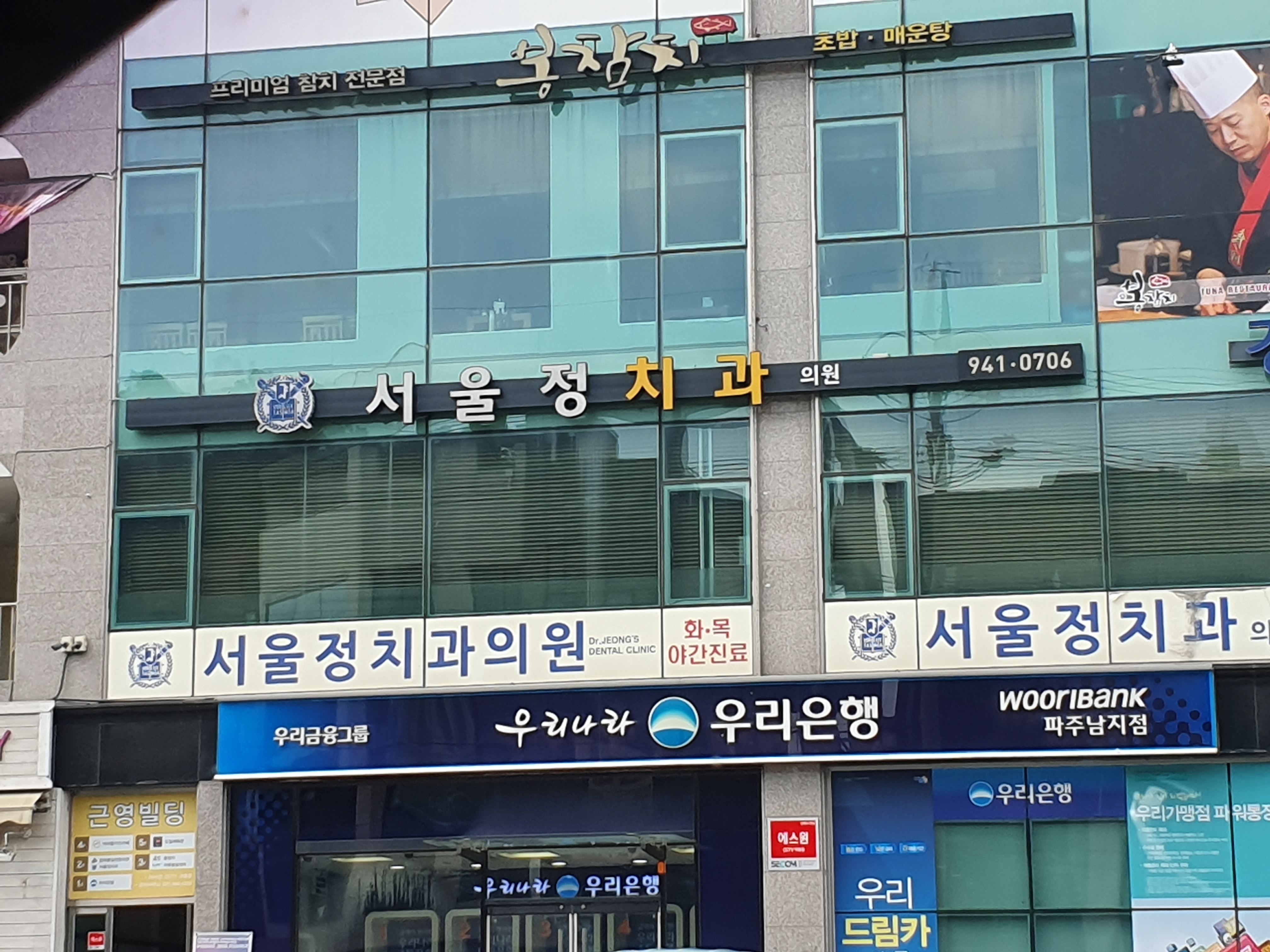 우리은행 파주남지점