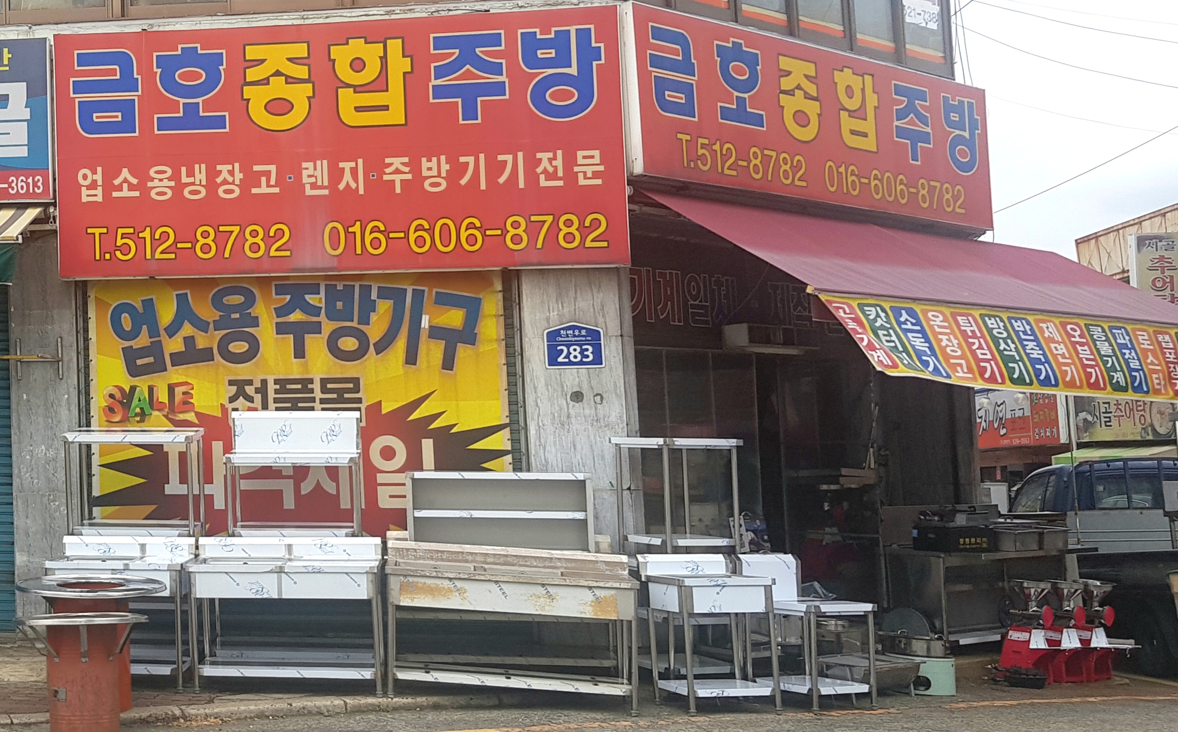 금호종합주방