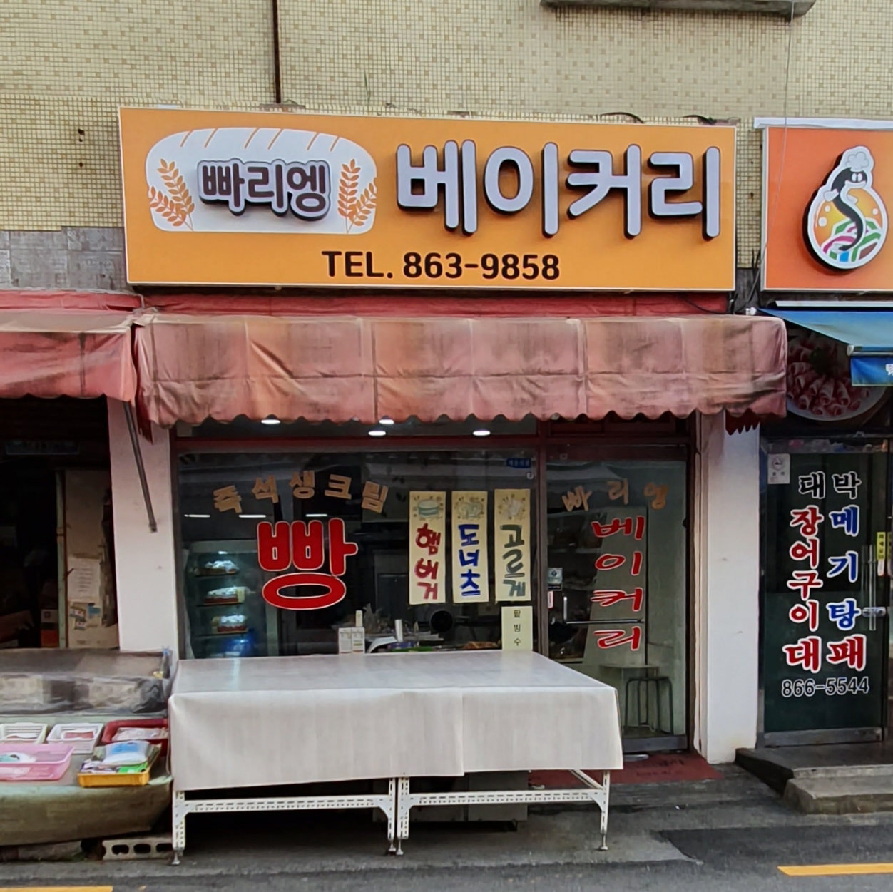 빠리엥베이커리