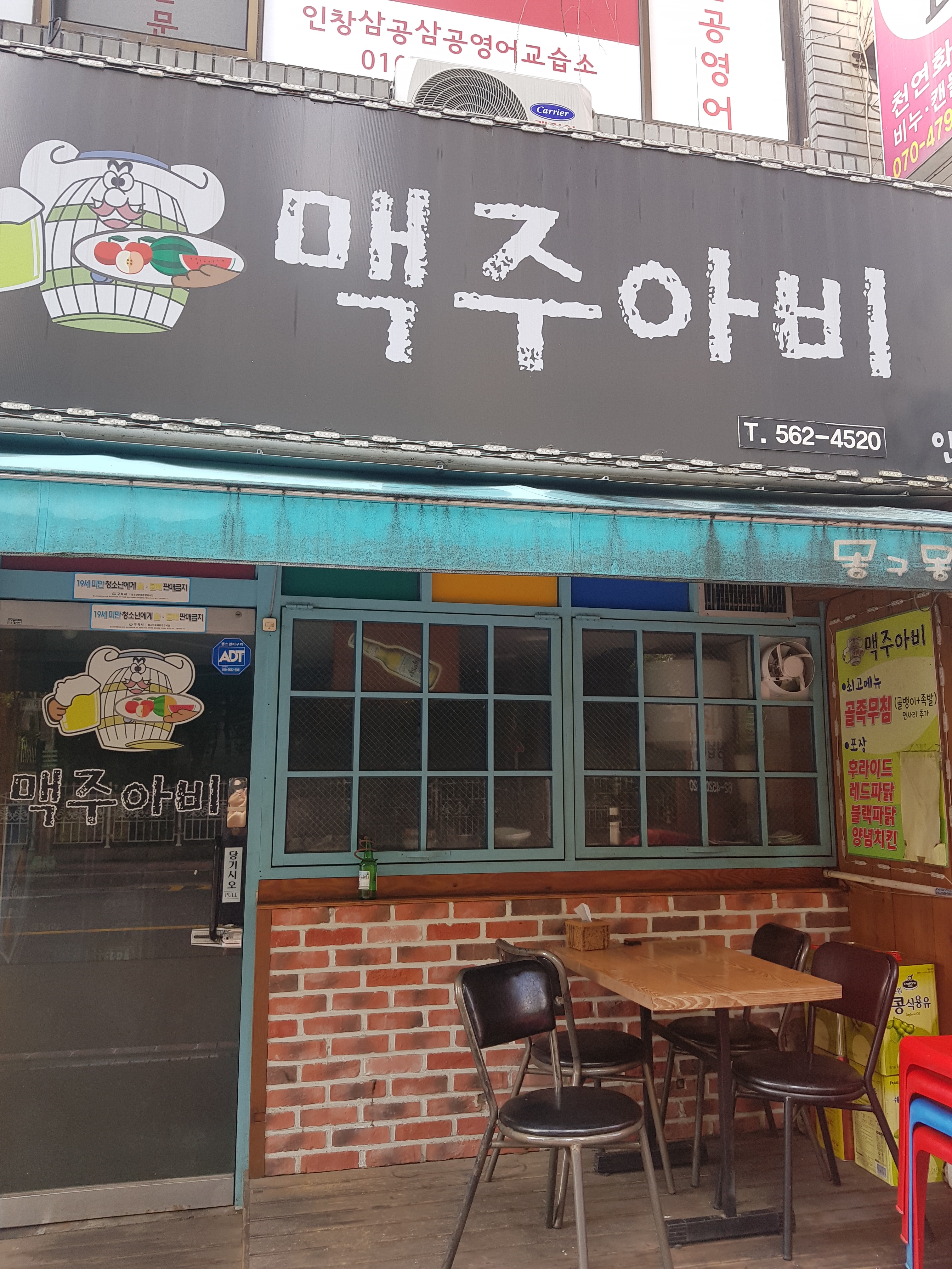 맥주아비 인창점