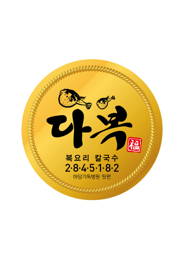 다복