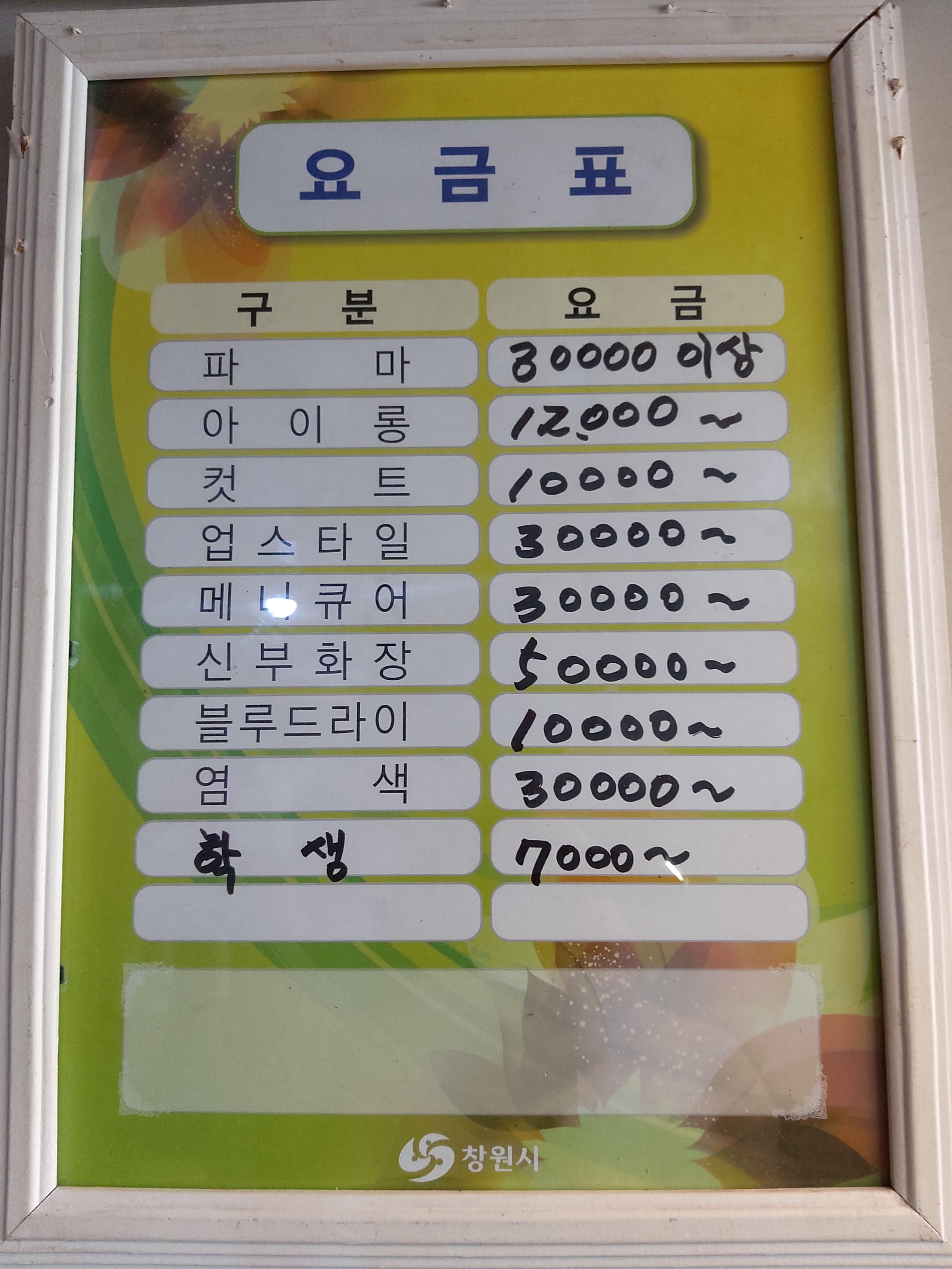 뷰티헤어라인