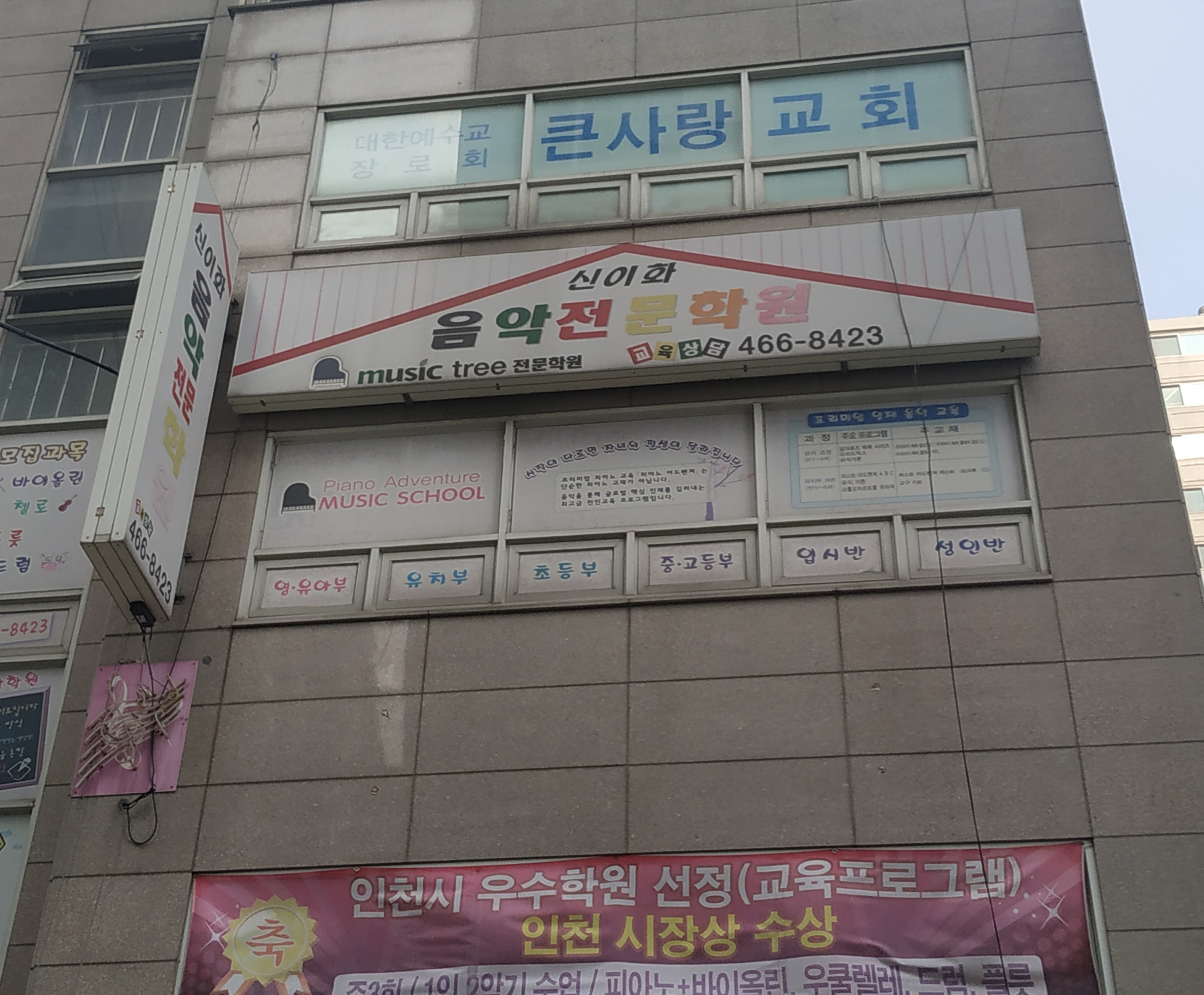 신이화피아노교습소