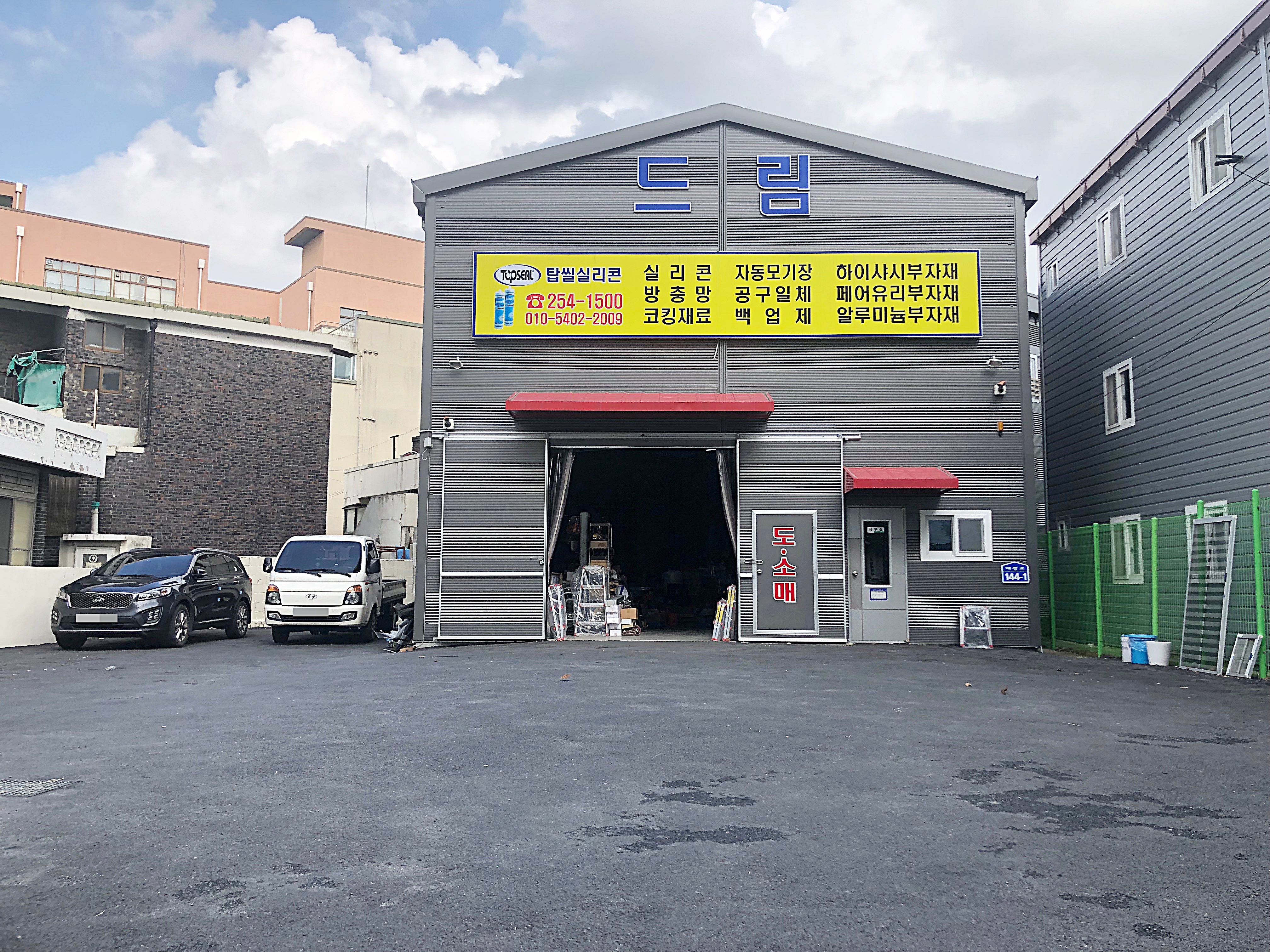 드림상사