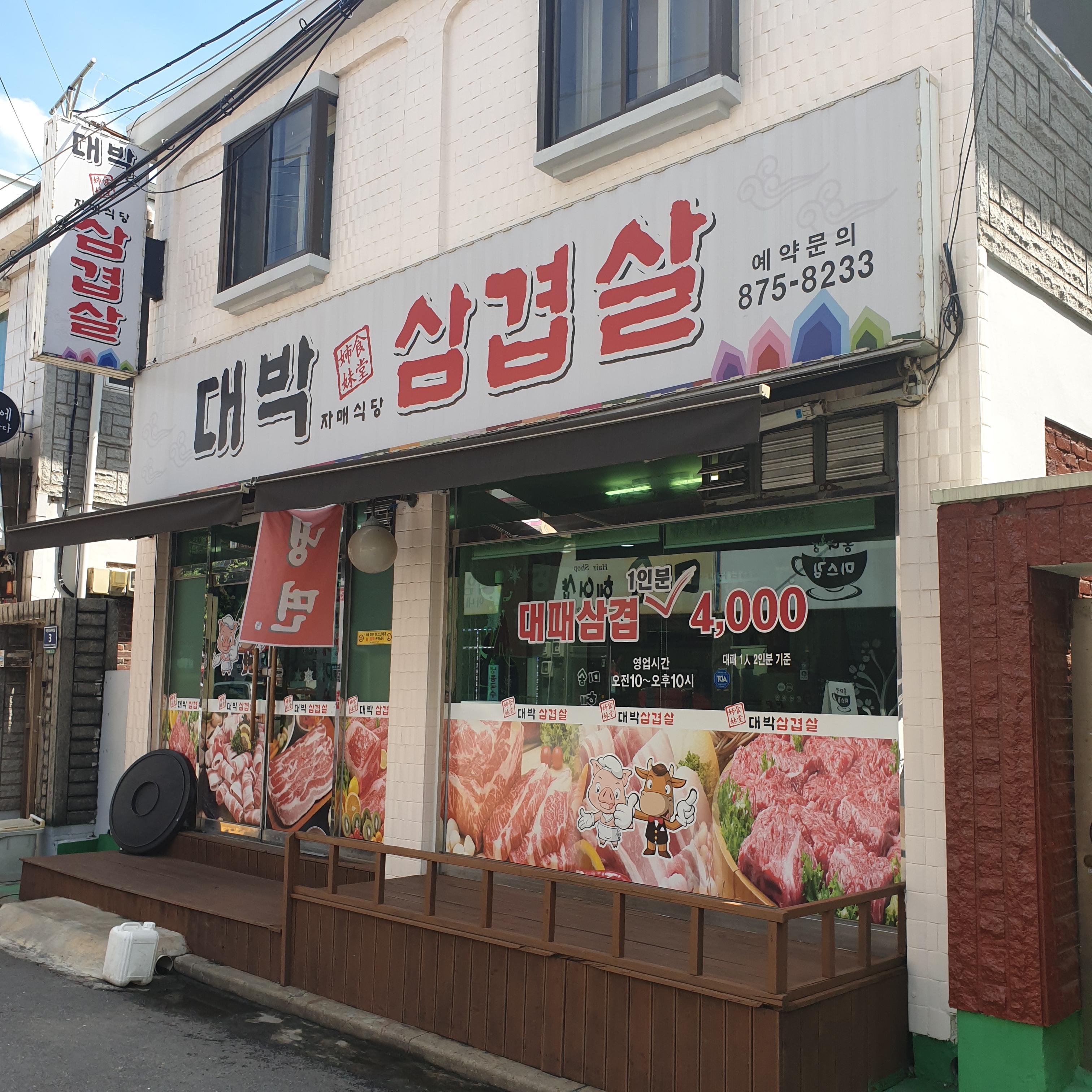 대박삼겹살