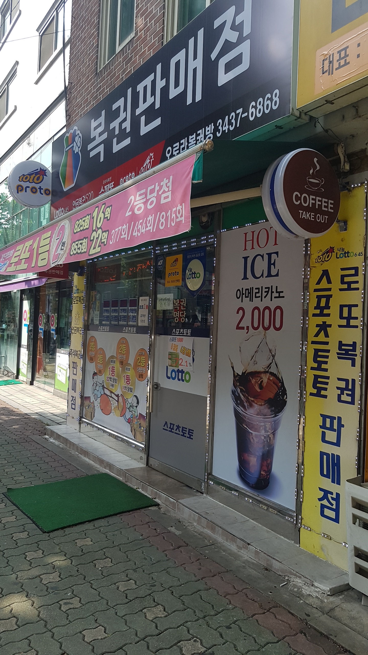 오로라복권방