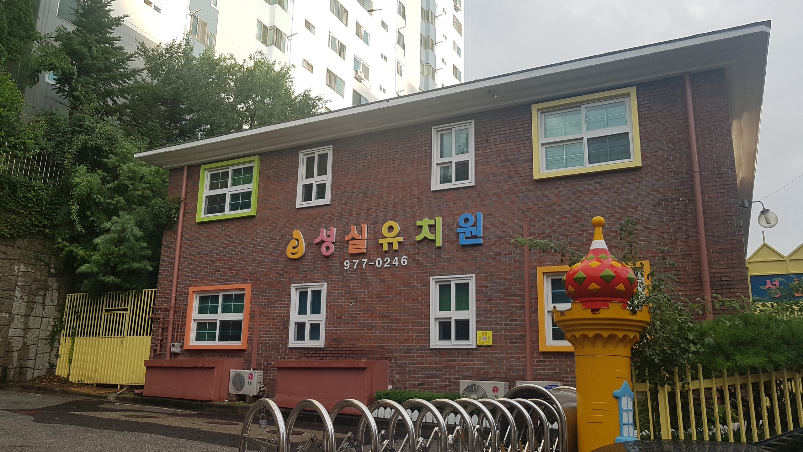 성실유치원