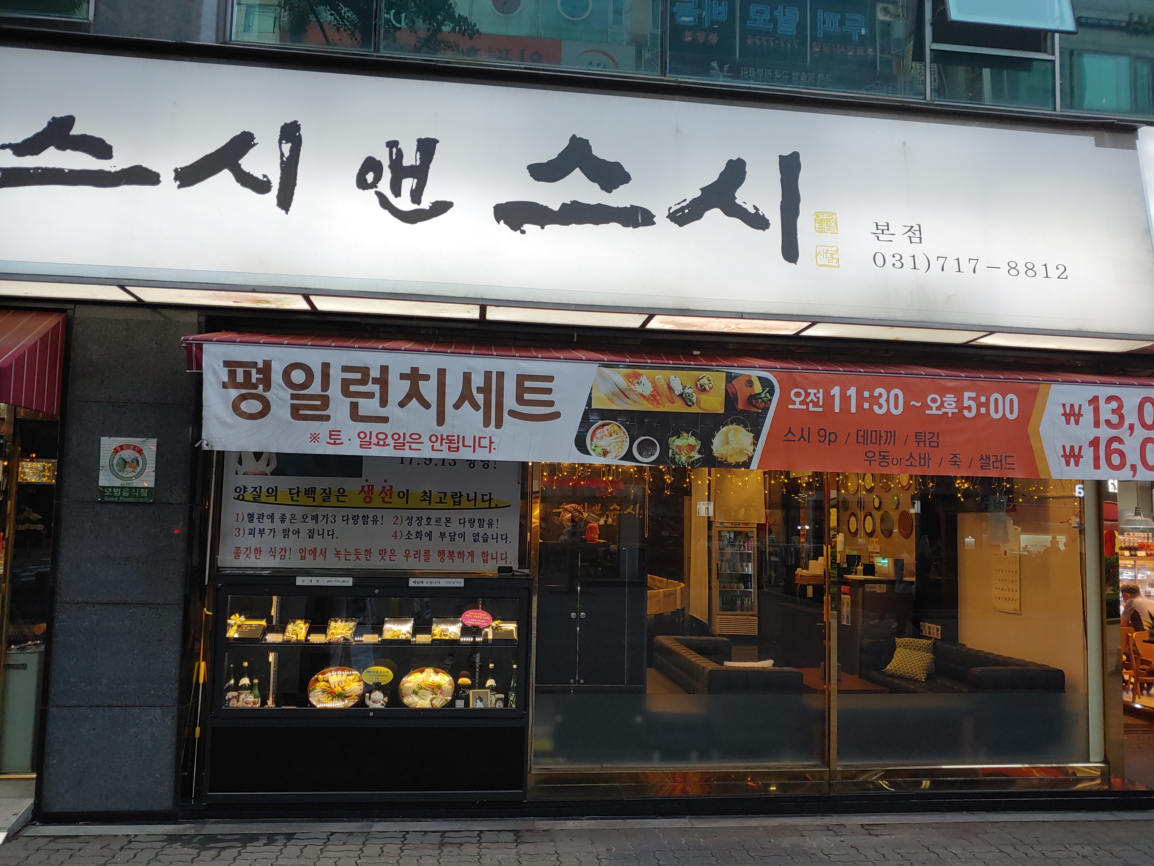스시앤스시본점