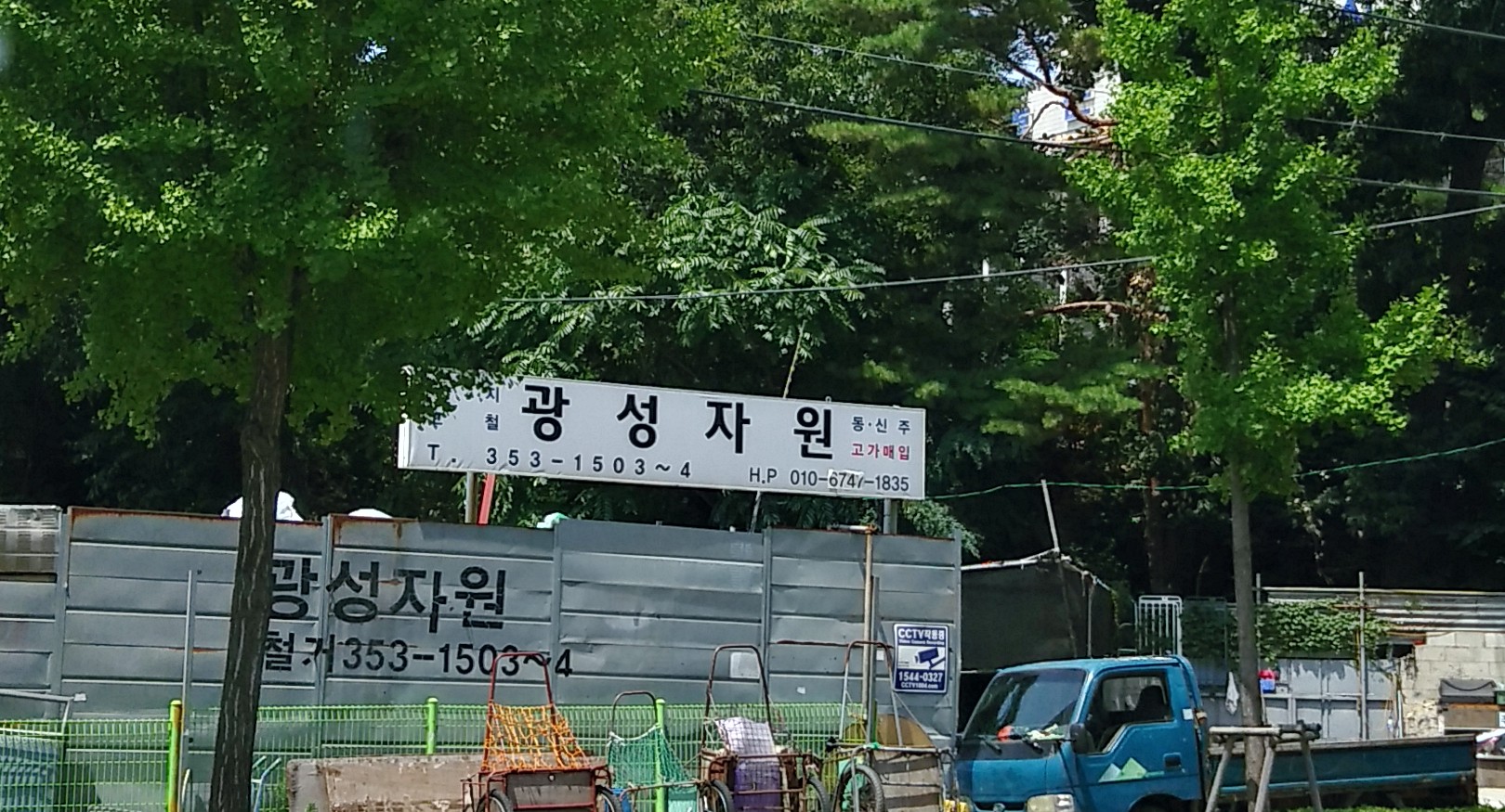 광성자원