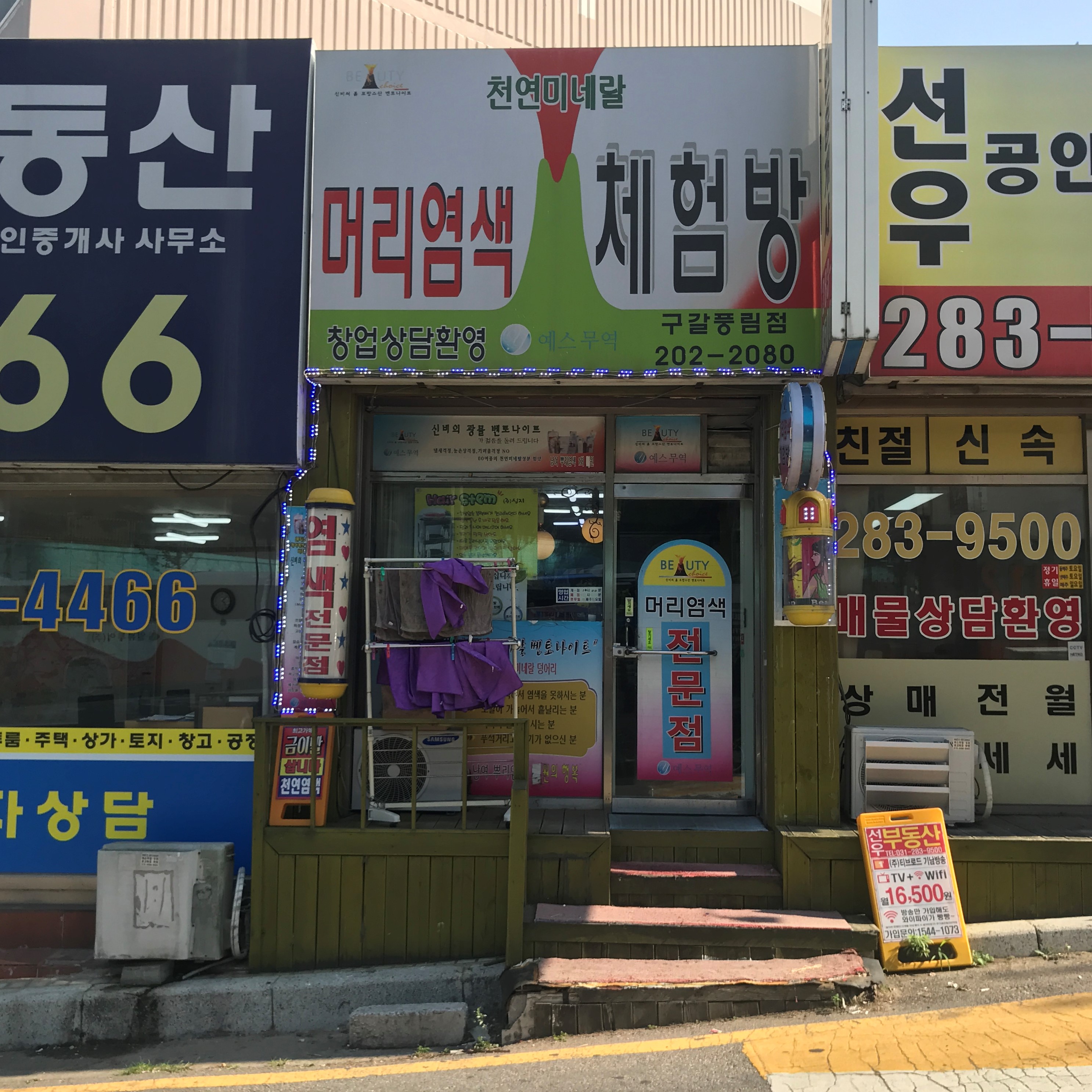 머리염색체험방 구갈풍림점