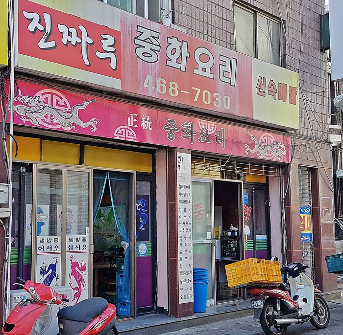 진짜루