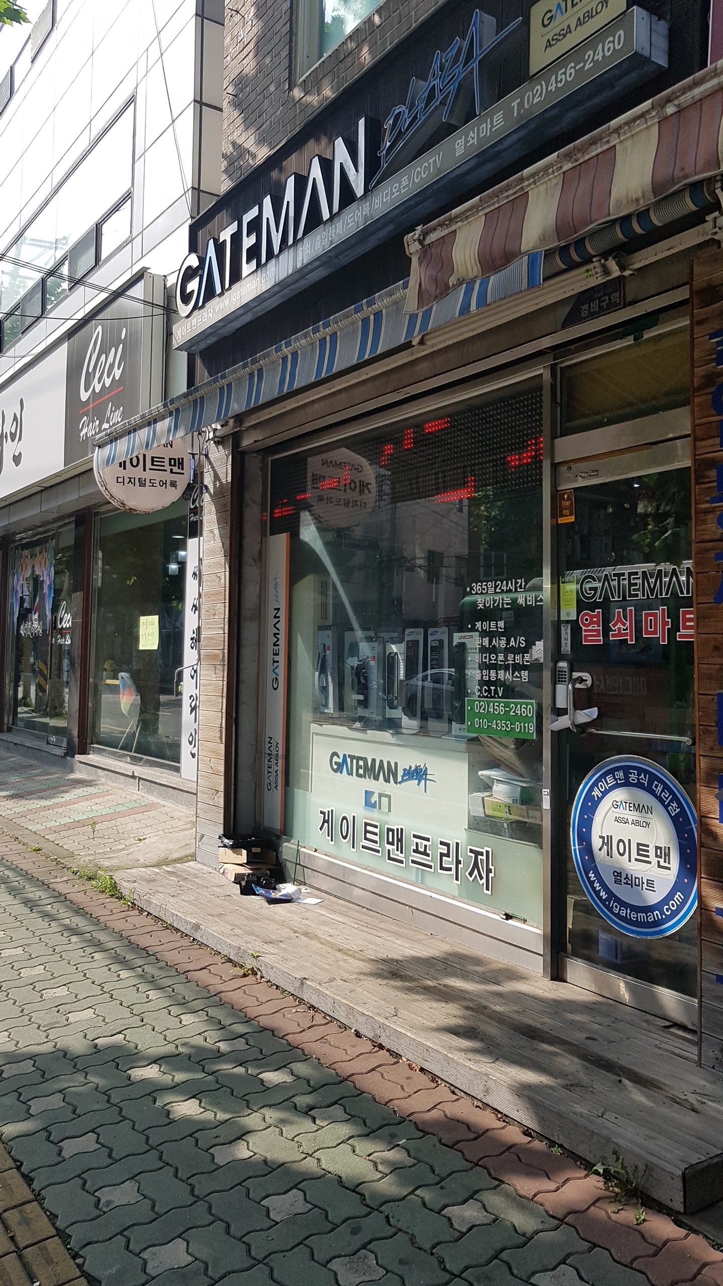 게이트맨프라자열쇠마트