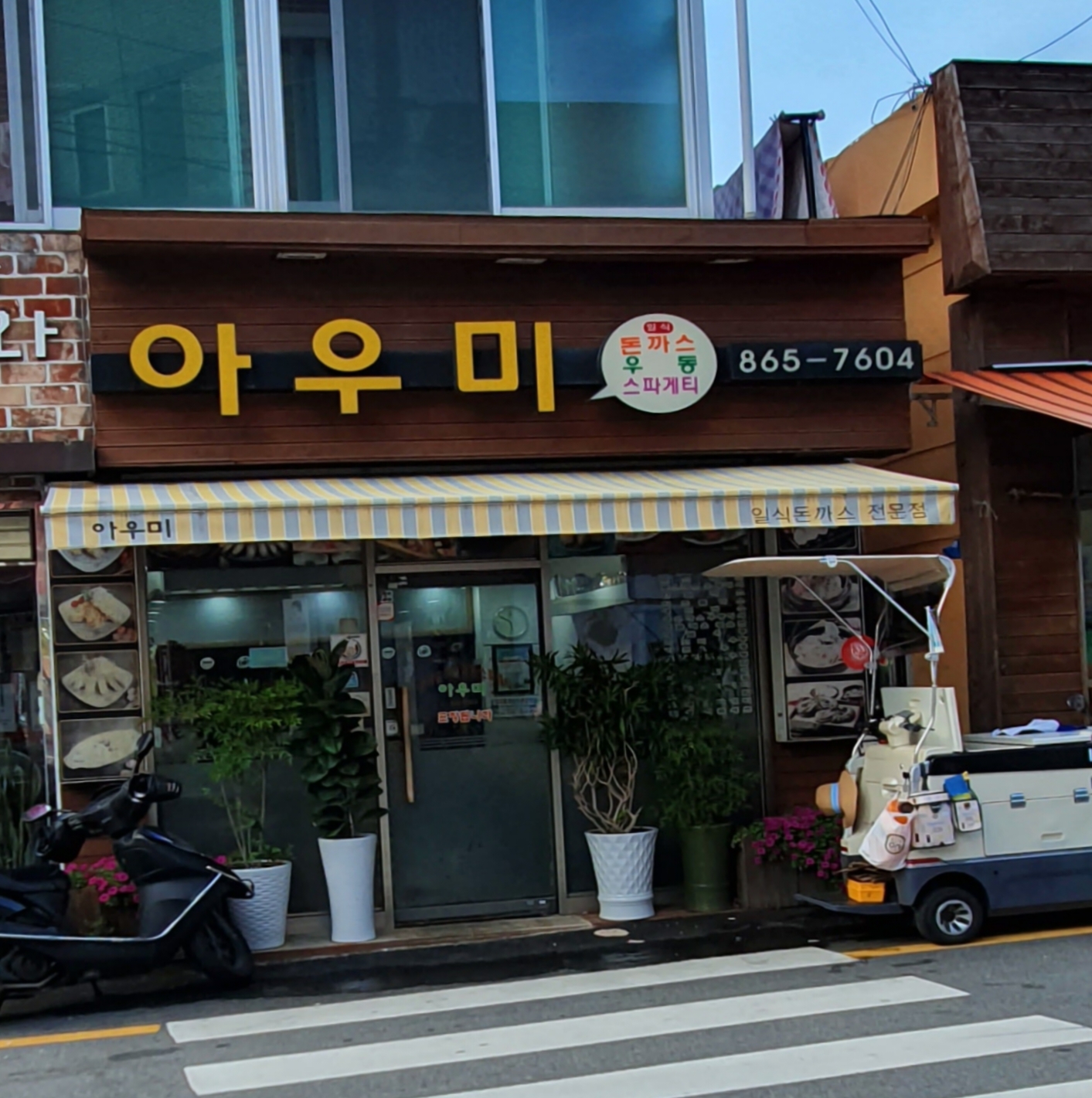 아우미일식돈가스