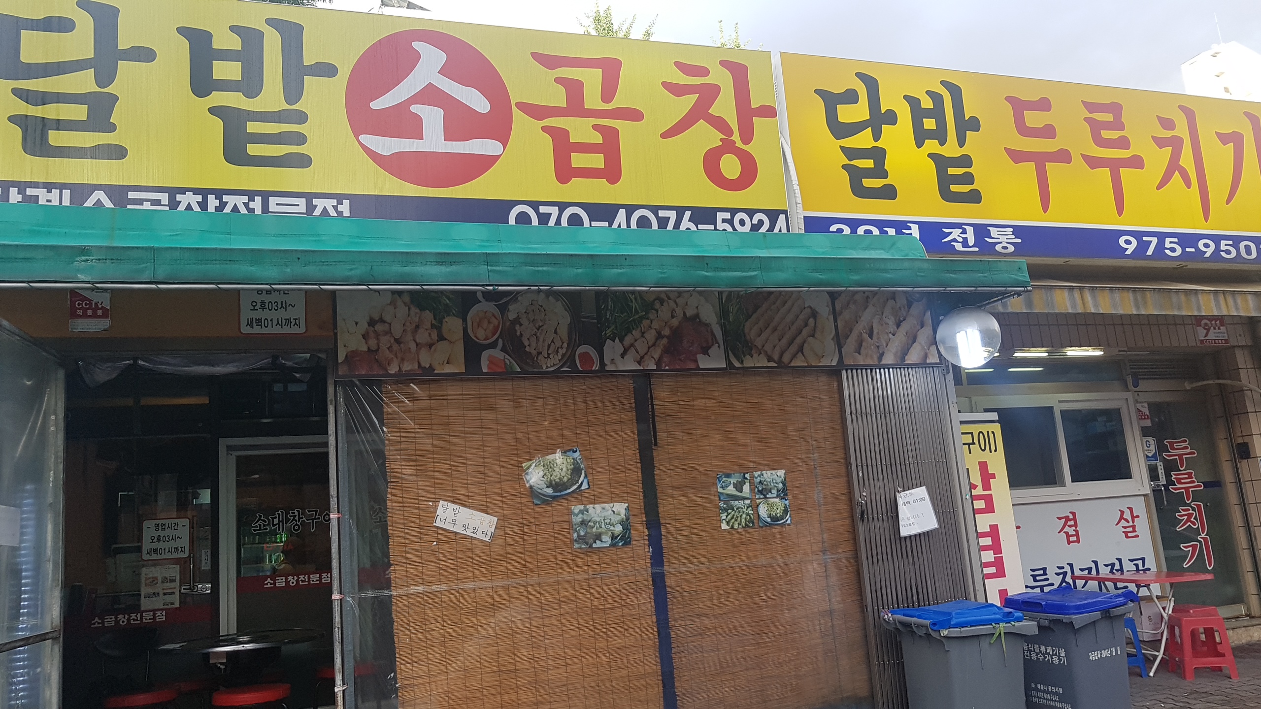 달밭소곱창