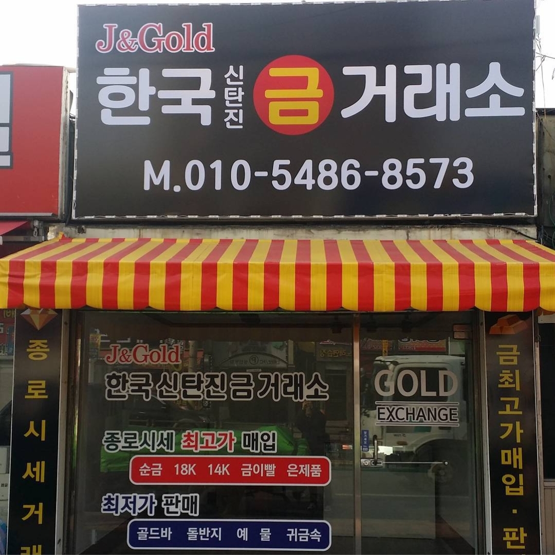 쥬얼리엔골드