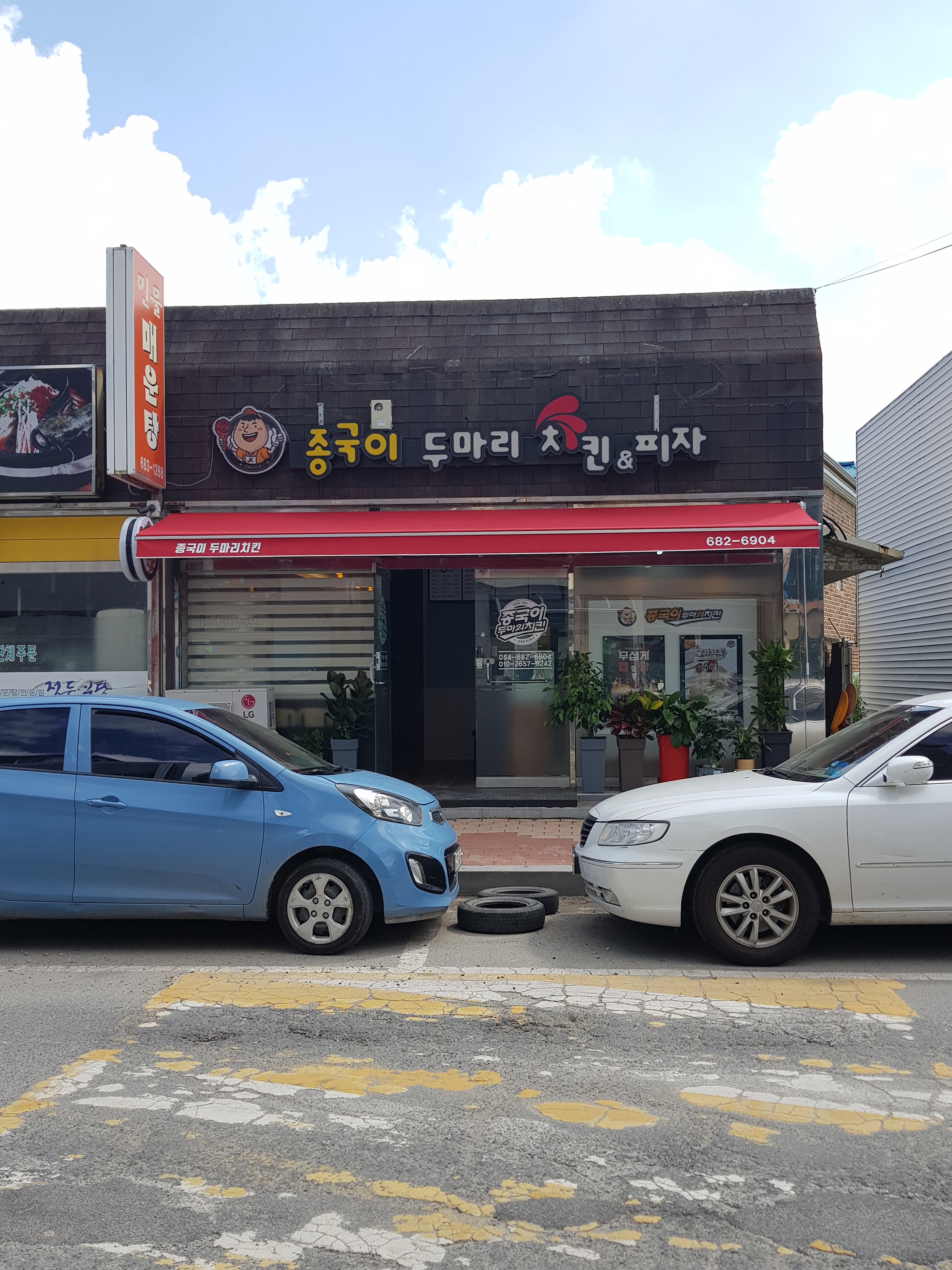 종국이두마리치킨 영양점