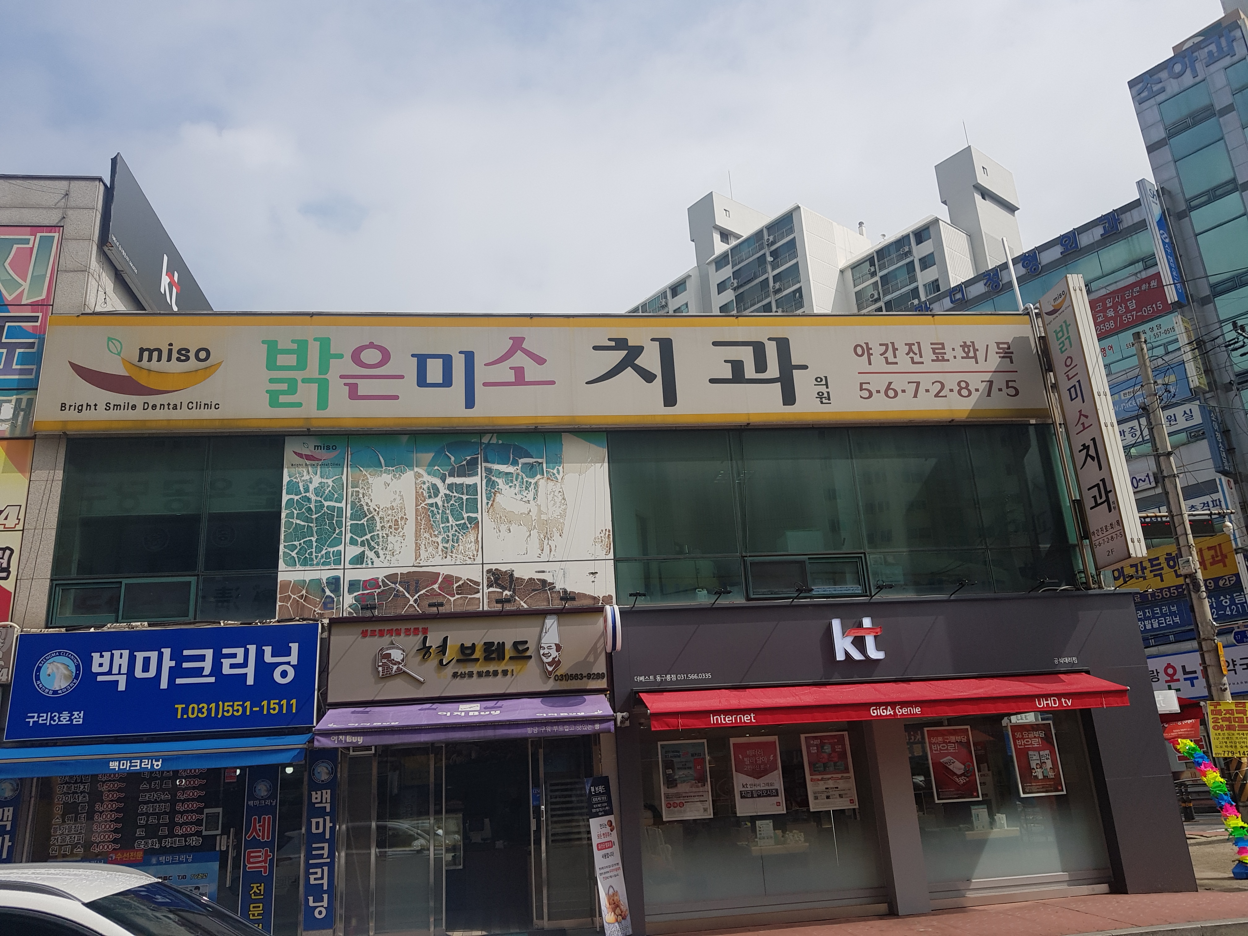 밝은미소치과의원