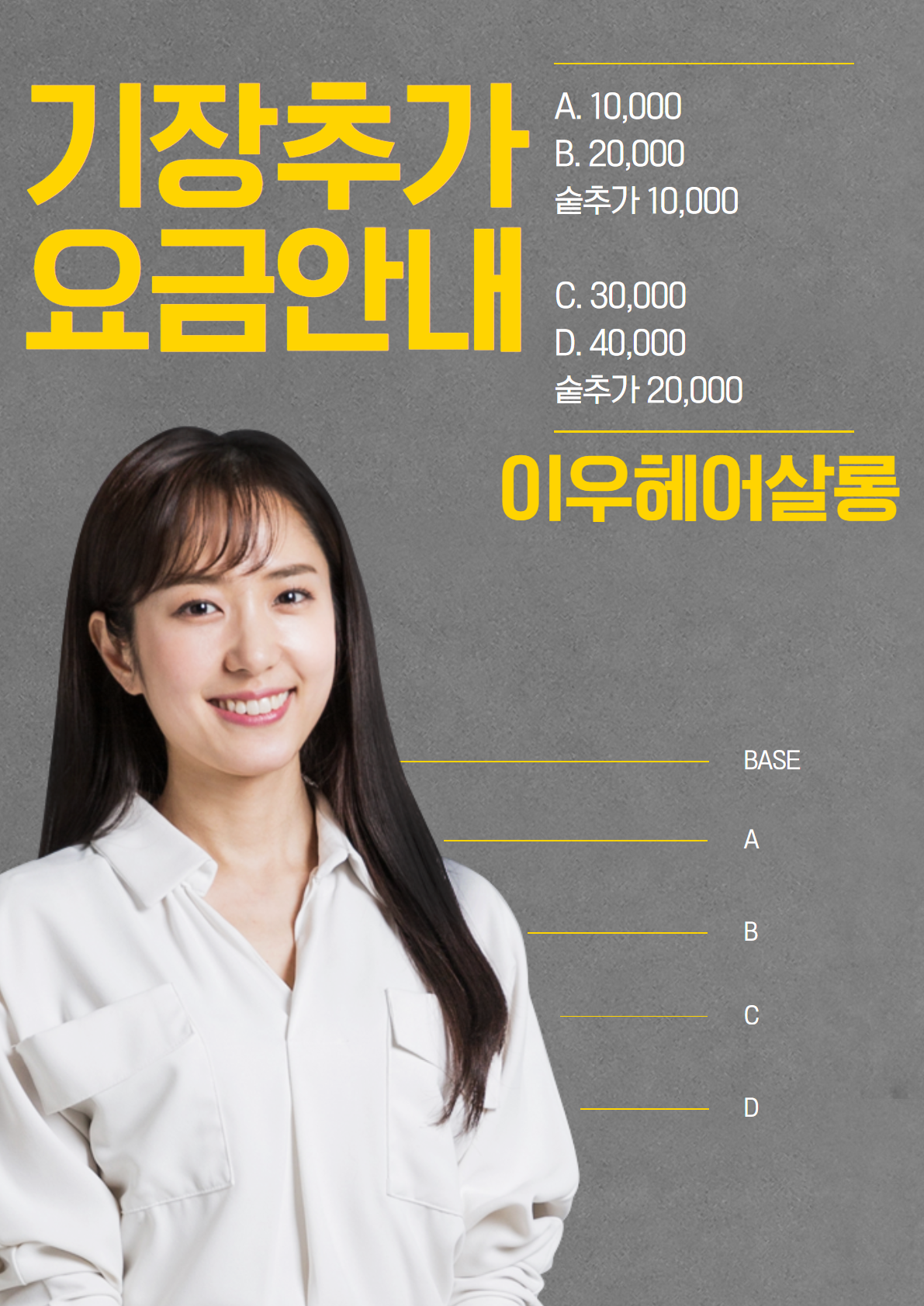 이우헤어살롱 제주삼화점