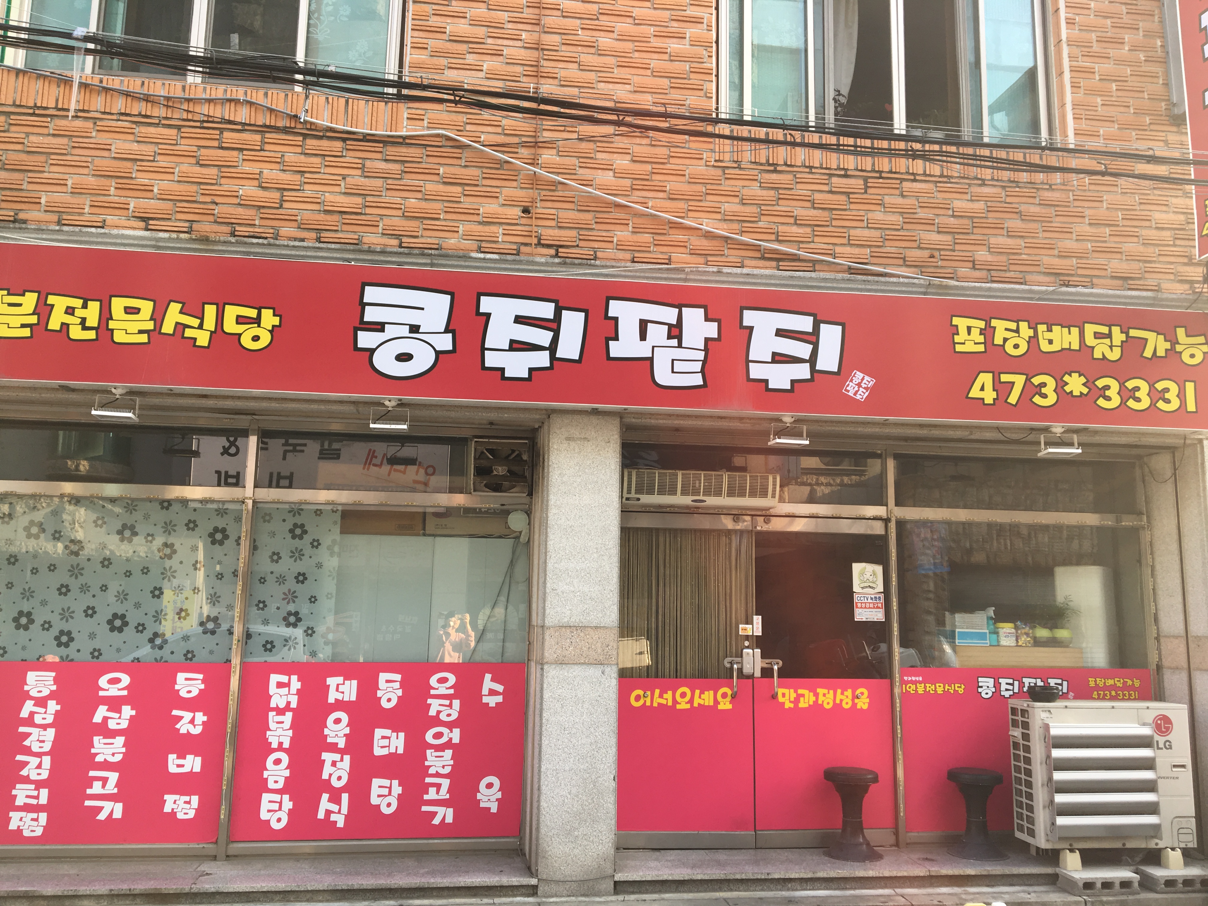 콩쥐팥쥐