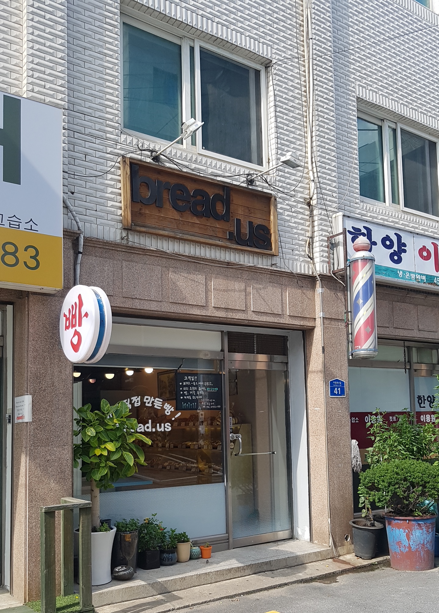 브레드 어스