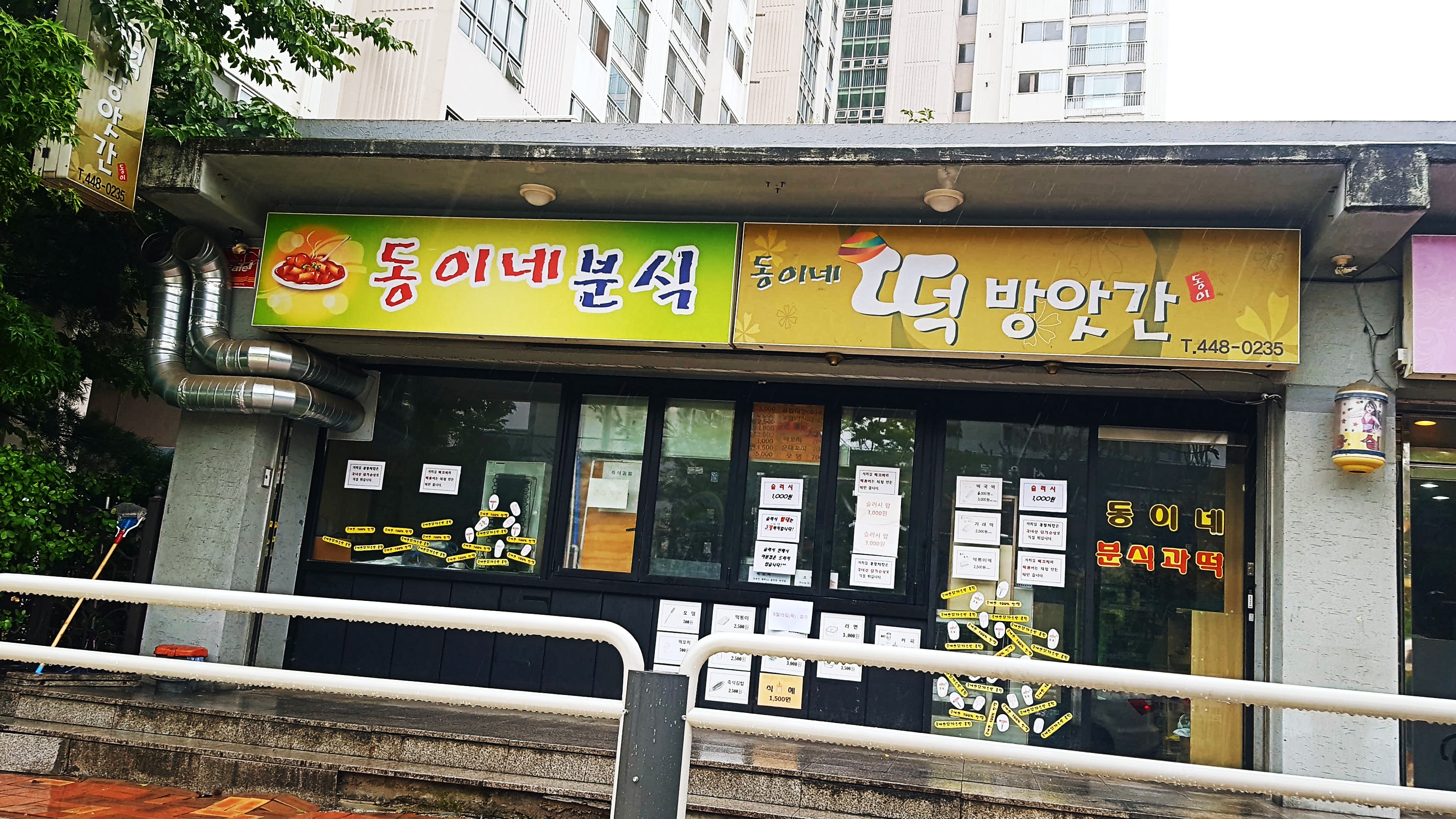 동이네떡방앗간