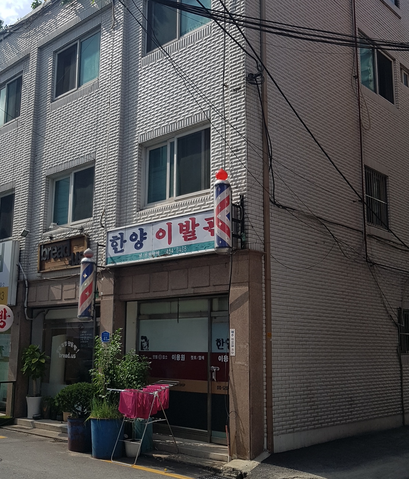 한양이발관