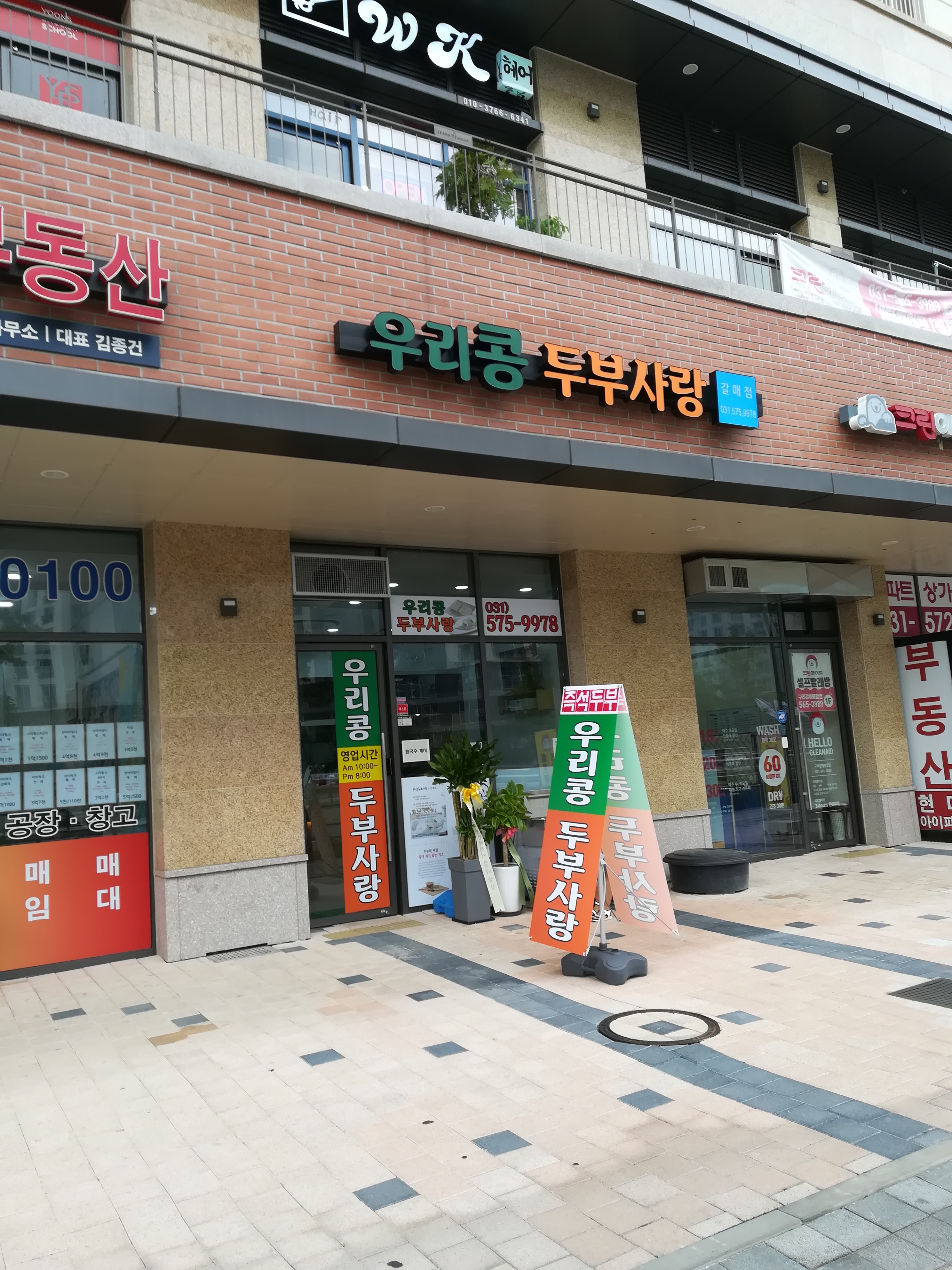 우리콩두부사랑