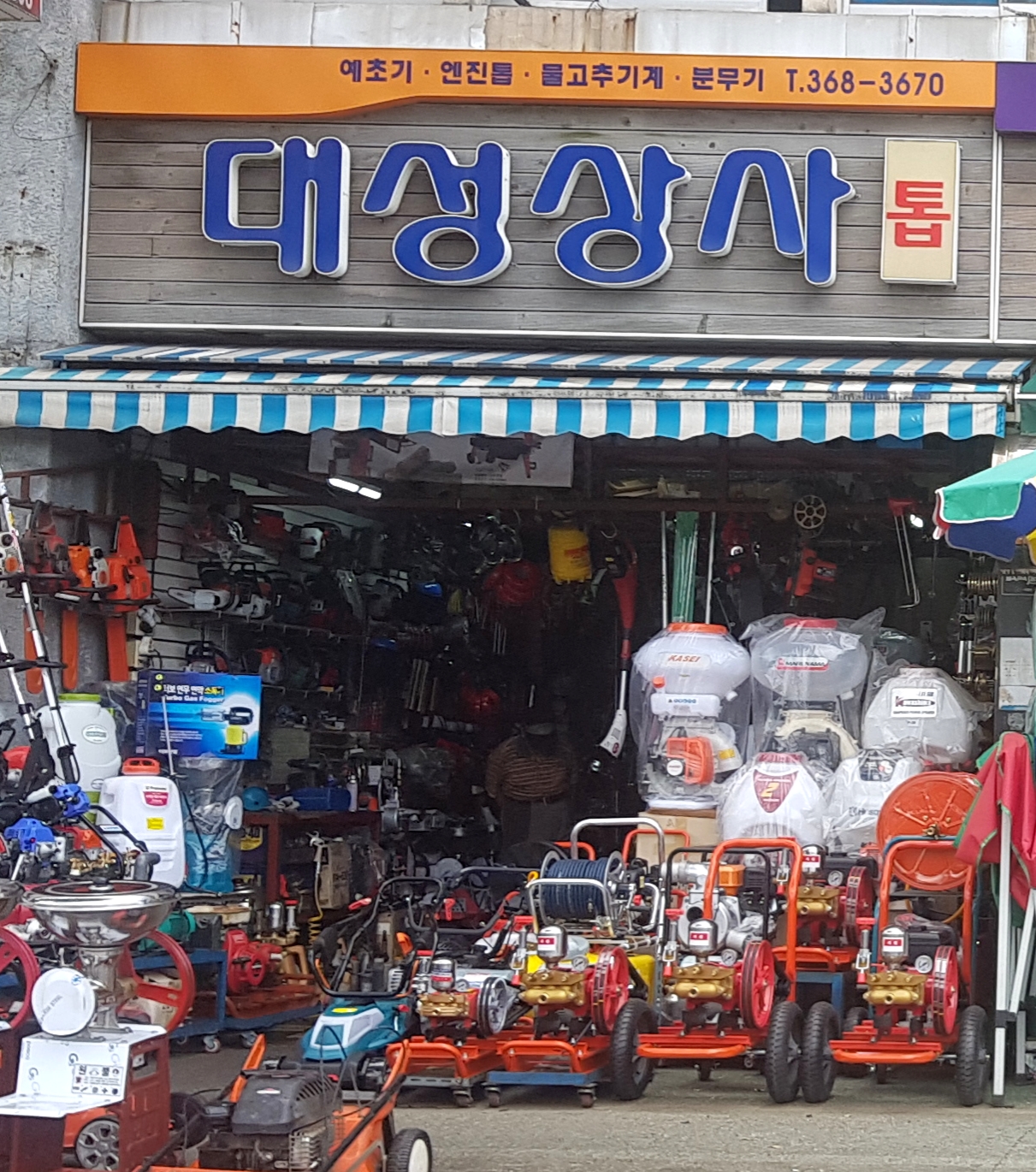 대성상사