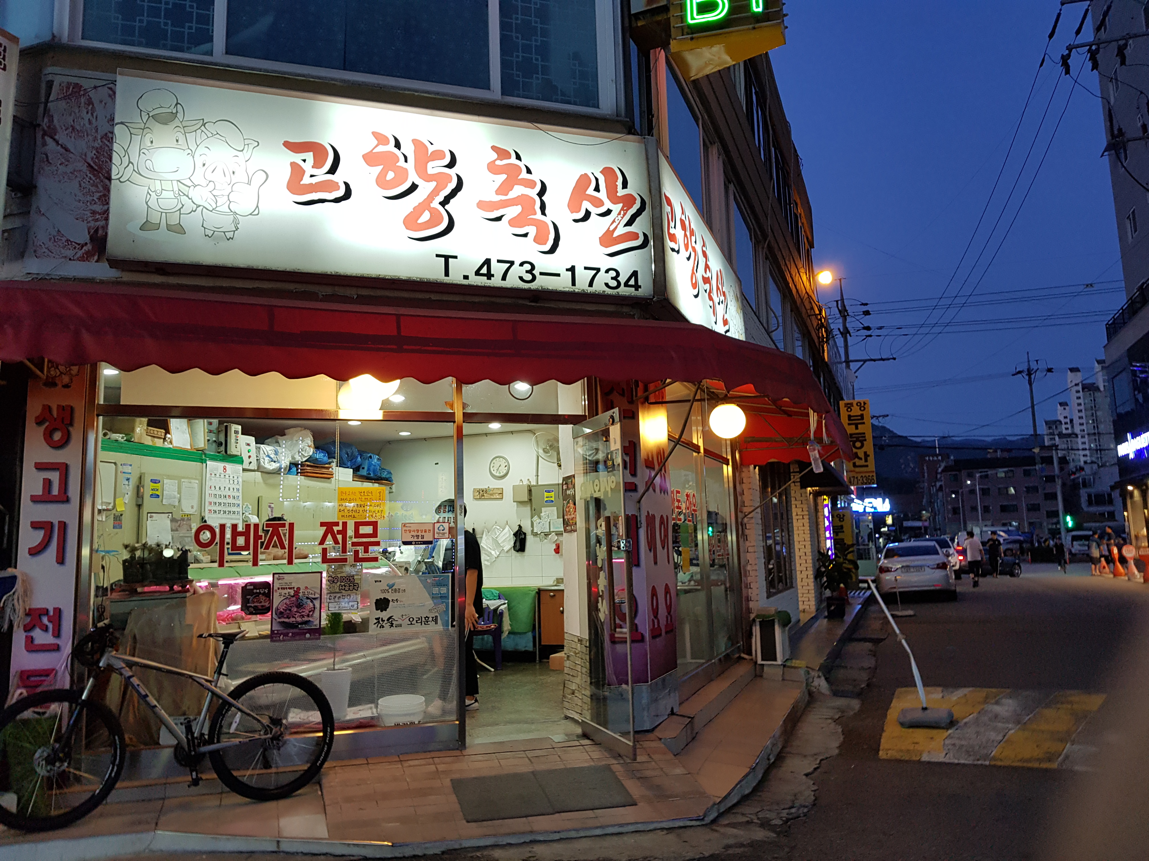 고향축산