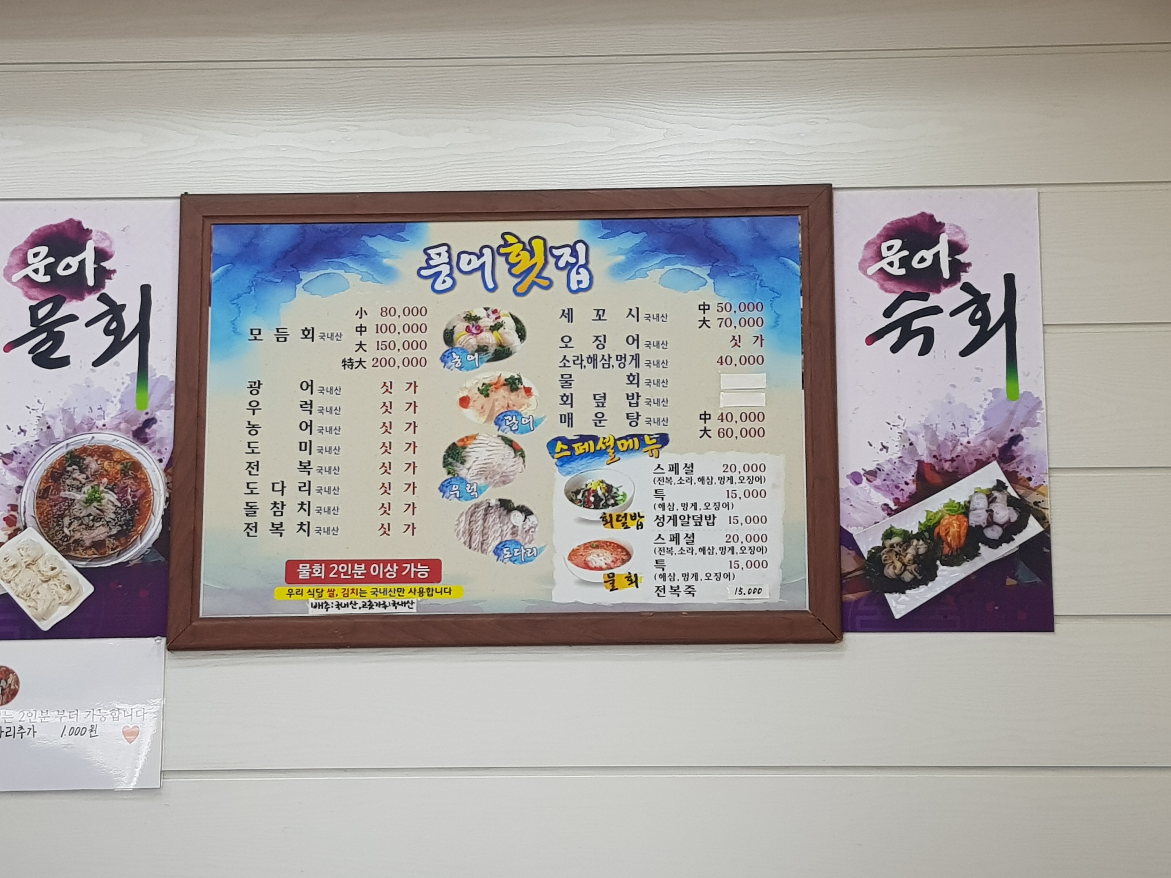풍어횟집